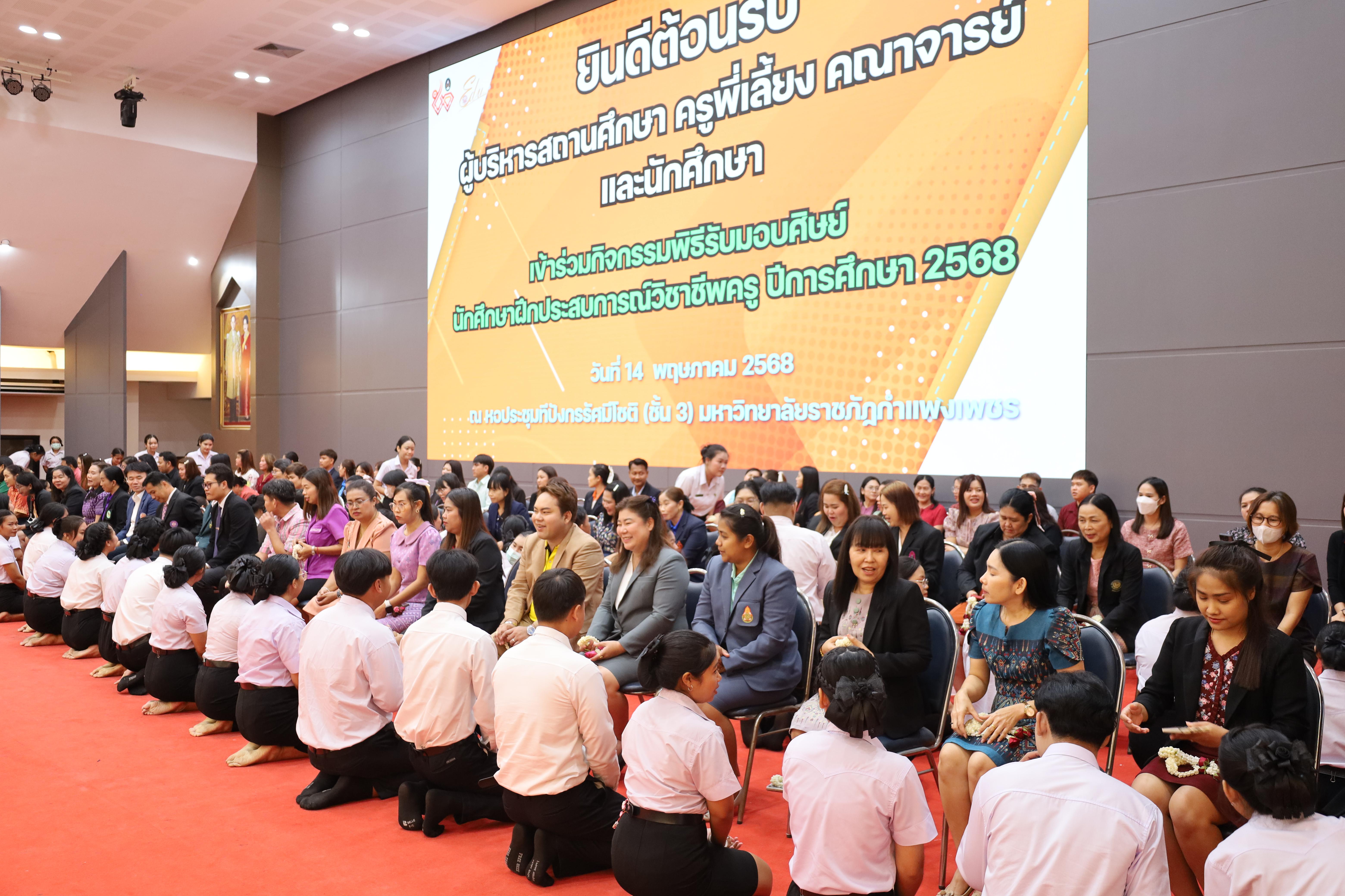 144. พิธีรับมอบศิษย์นักศึกษาฝึกประสบการณ์วิชาชีพครู
