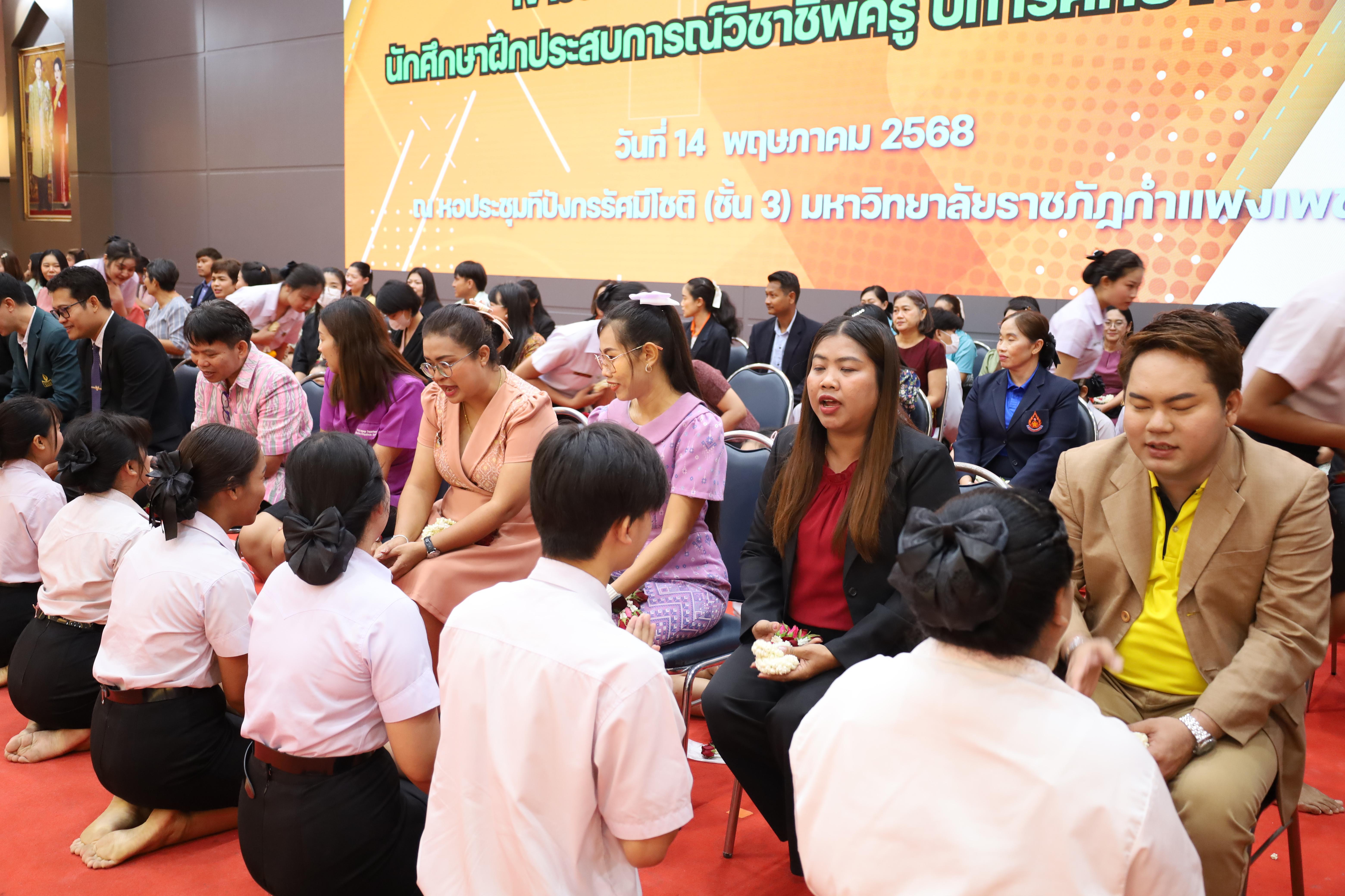 148. พิธีรับมอบศิษย์นักศึกษาฝึกประสบการณ์วิชาชีพครู