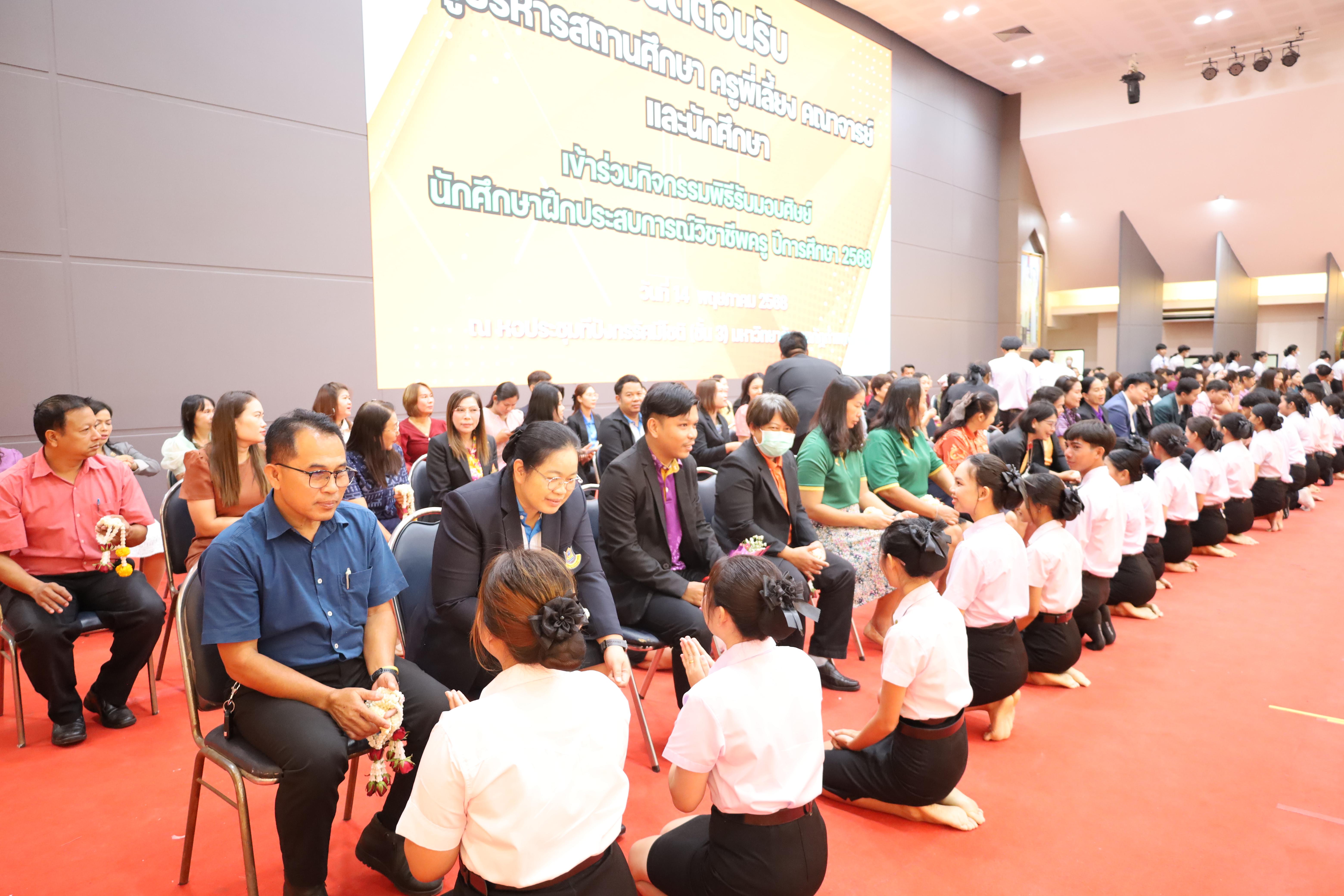 162. พิธีรับมอบศิษย์นักศึกษาฝึกประสบการณ์วิชาชีพครู