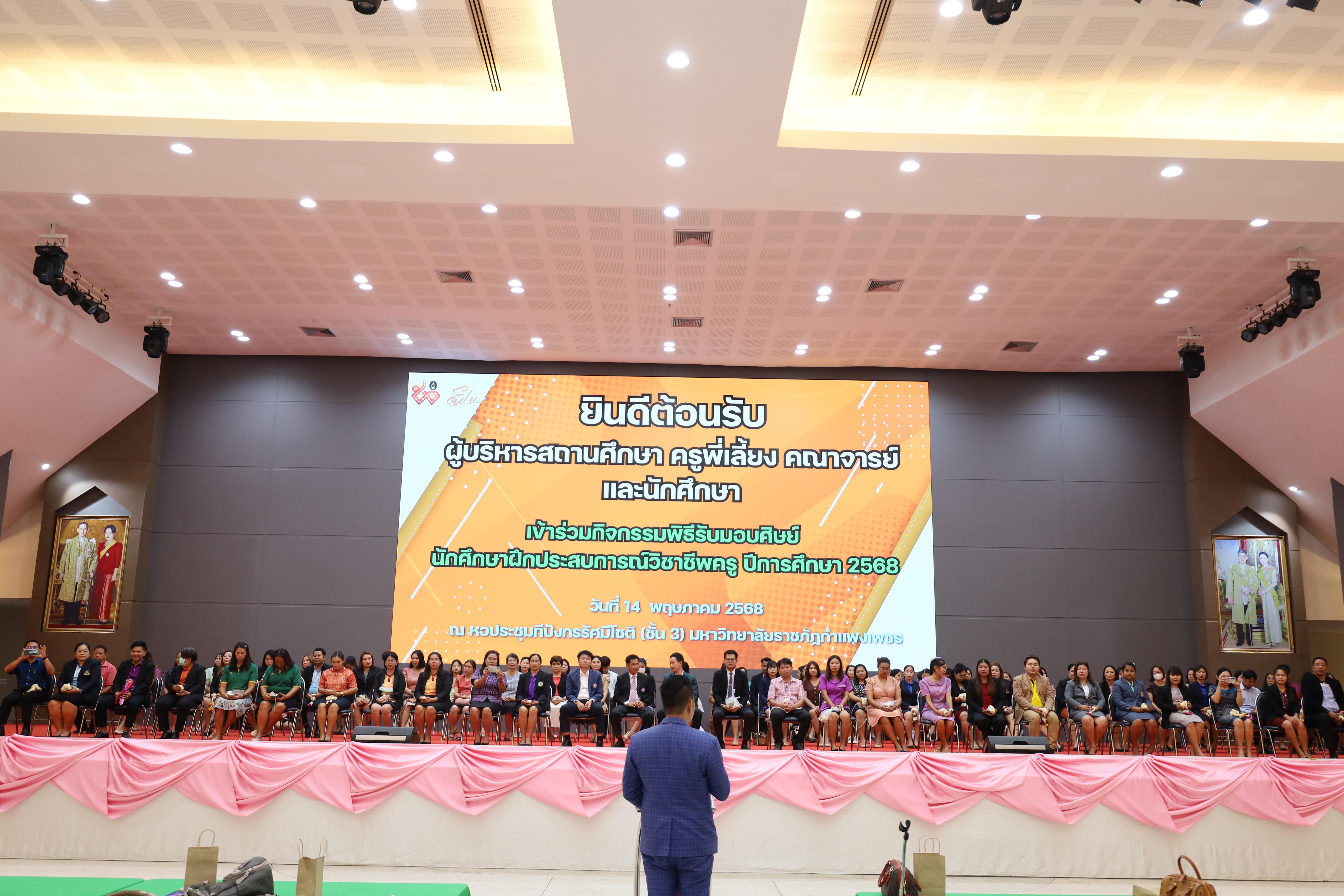 182. พิธีรับมอบศิษย์นักศึกษาฝึกประสบการณ์วิชาชีพครู