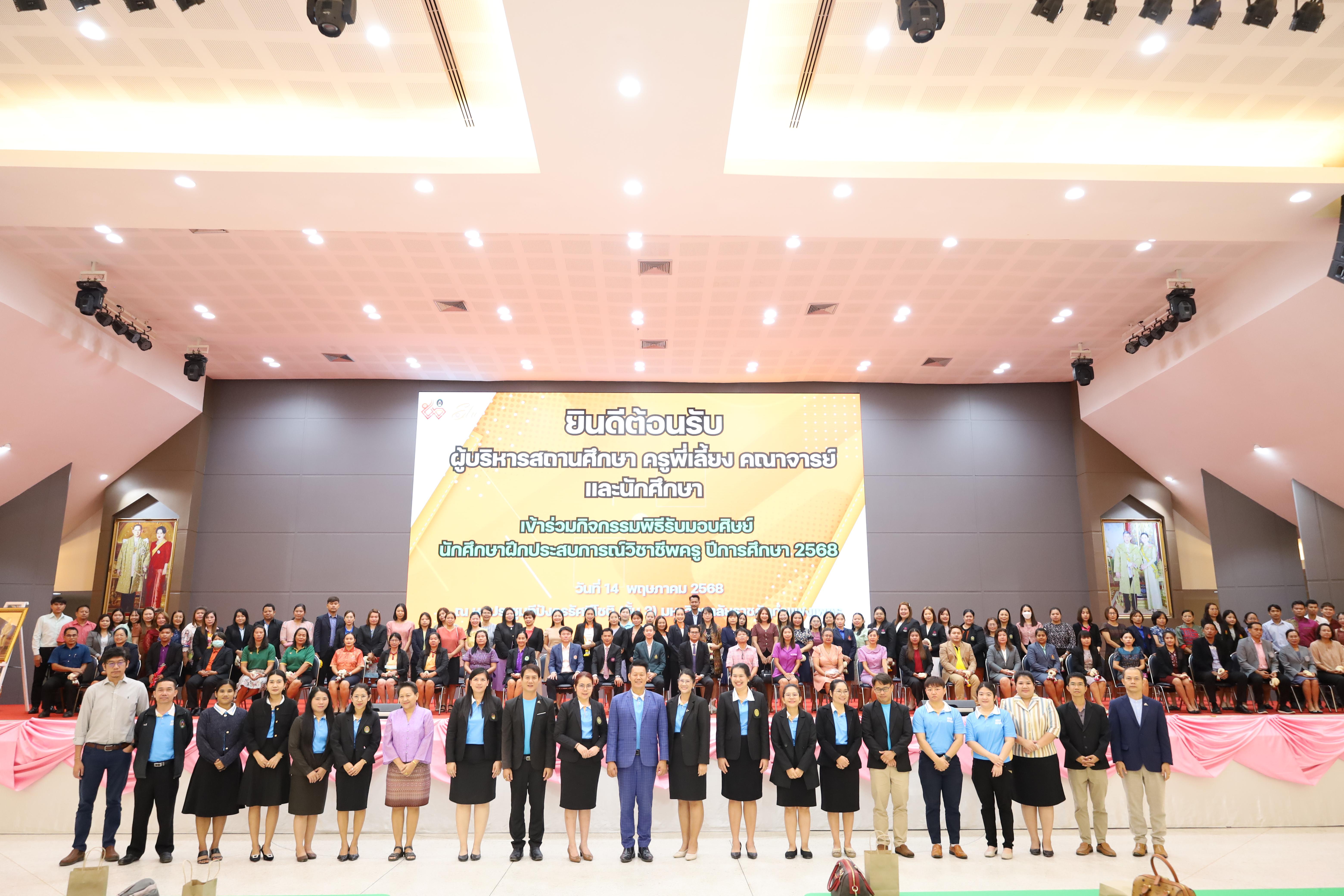 198. พิธีรับมอบศิษย์นักศึกษาฝึกประสบการณ์วิชาชีพครู