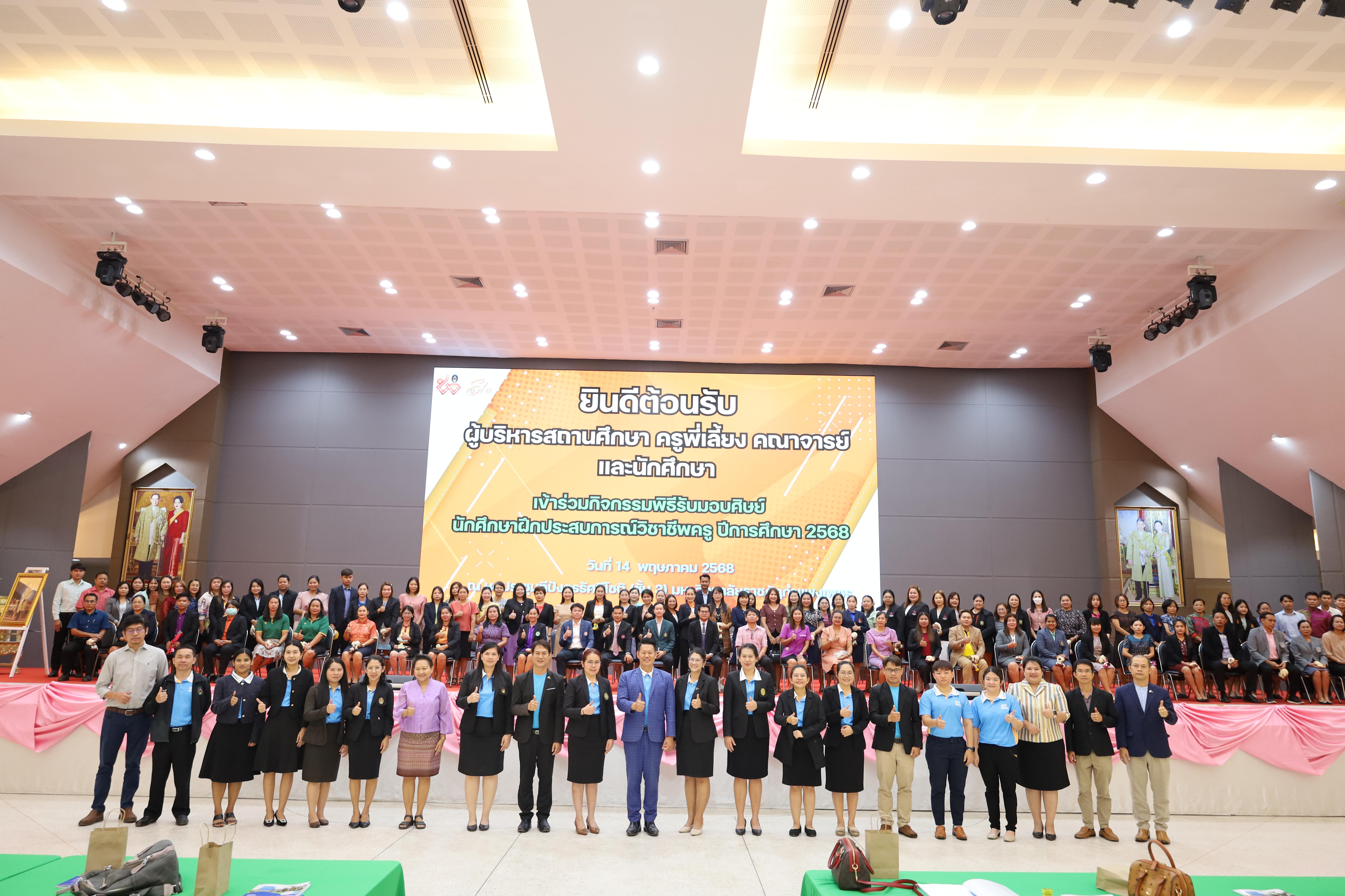 201. พิธีรับมอบศิษย์นักศึกษาฝึกประสบการณ์วิชาชีพครู