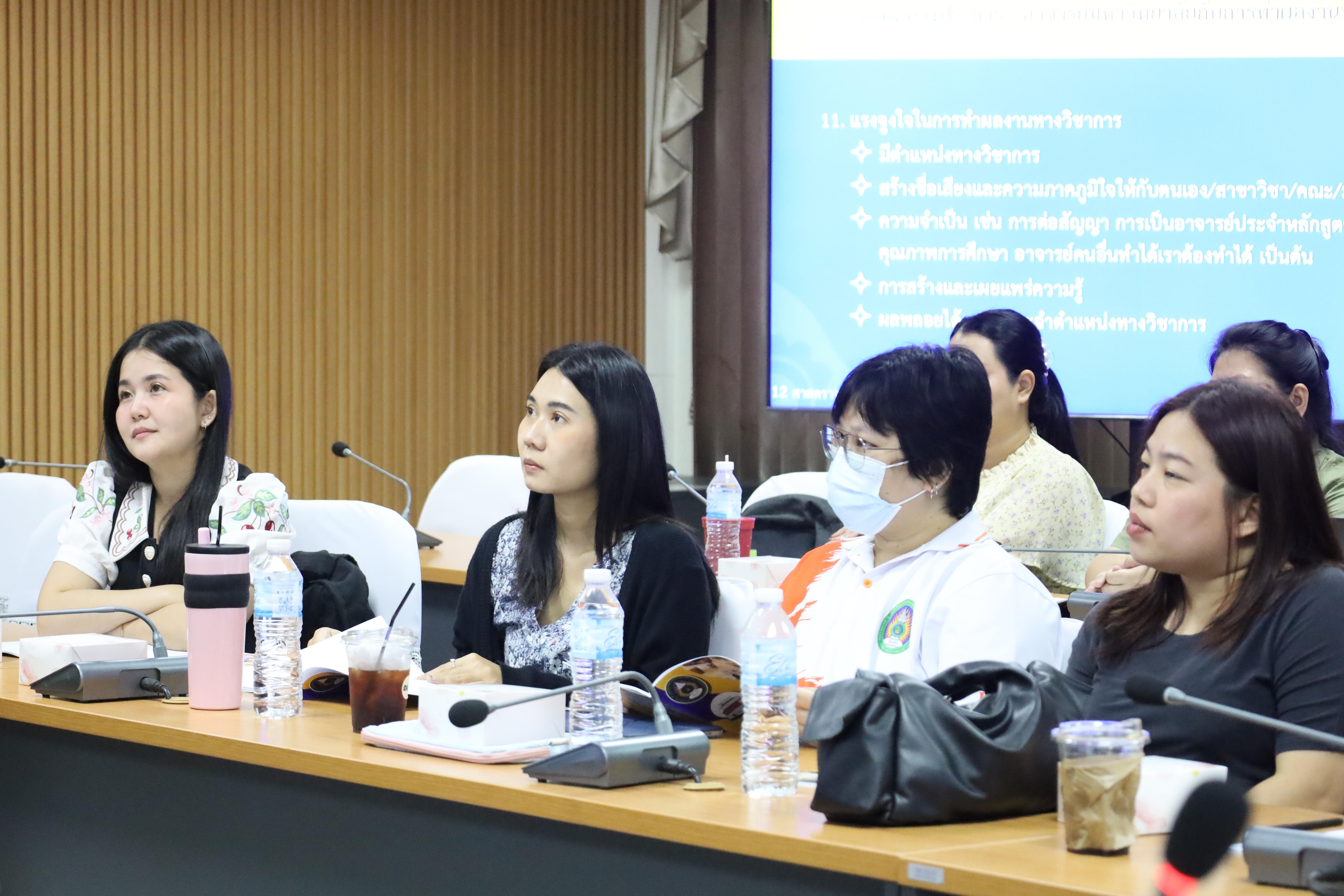 57. โครงการเตรียมความพร้อมสู่ตำแหน่งทางวิชาการ