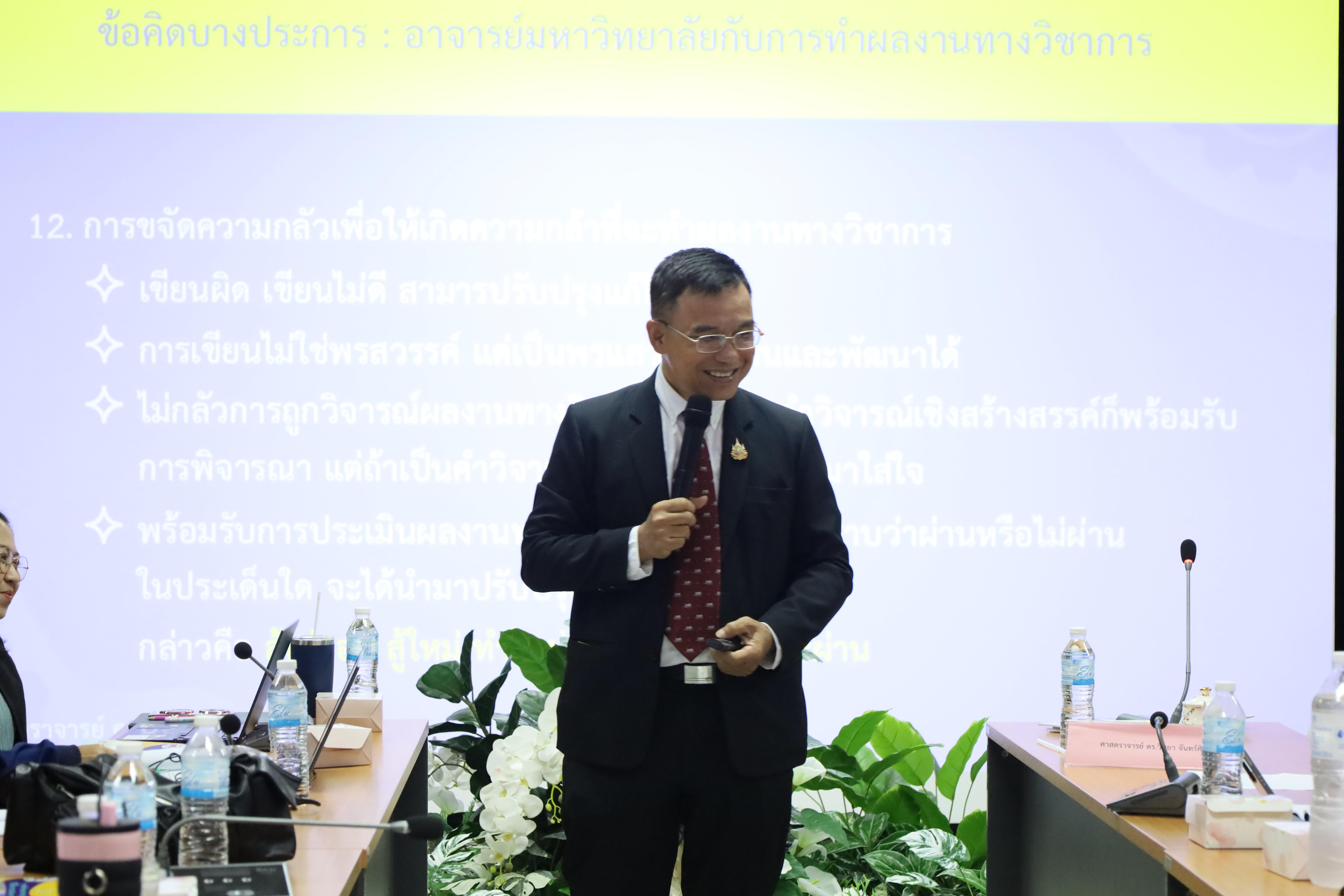 68. โครงการเตรียมความพร้อมสู่ตำแหน่งทางวิชาการ