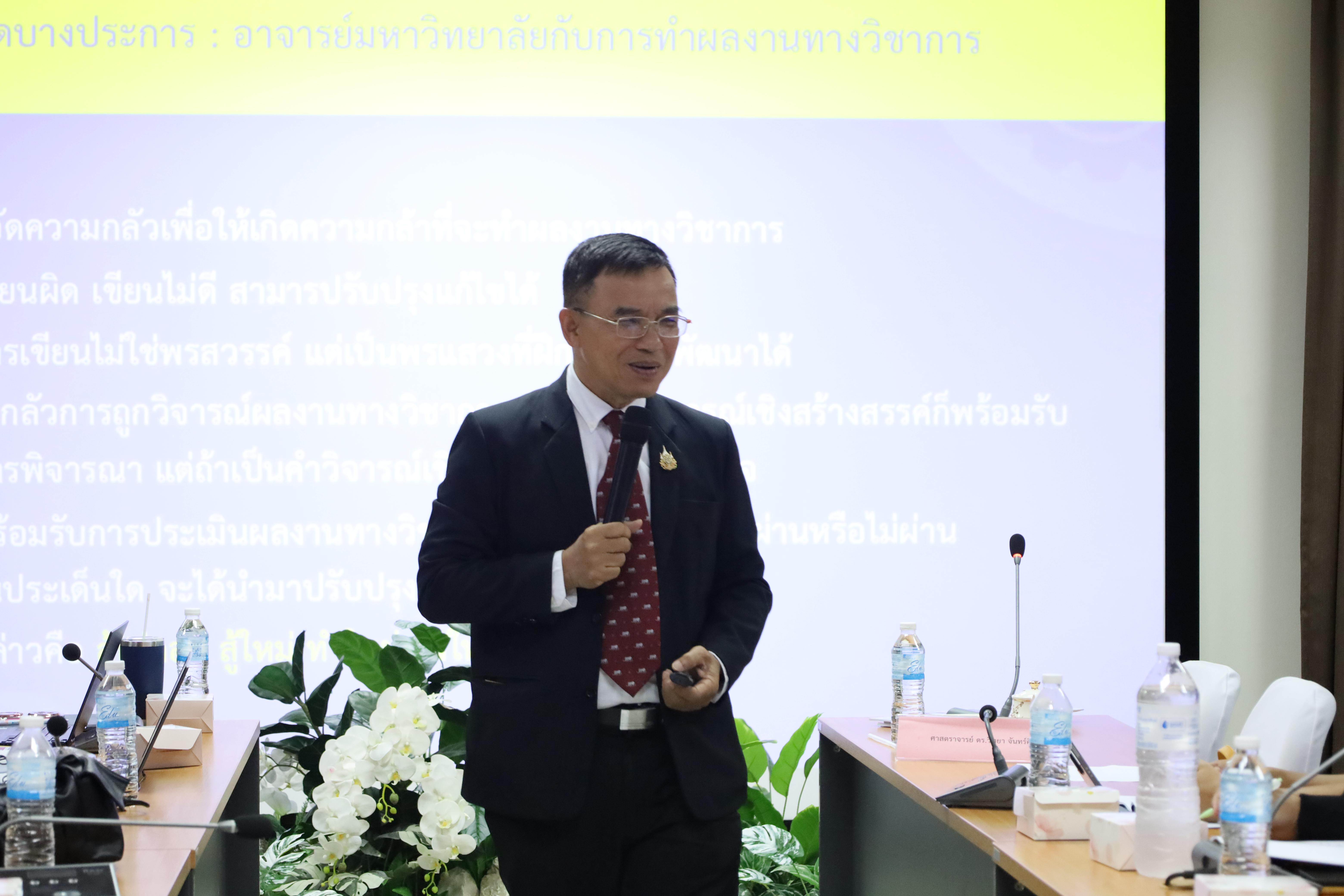69. โครงการเตรียมความพร้อมสู่ตำแหน่งทางวิชาการ