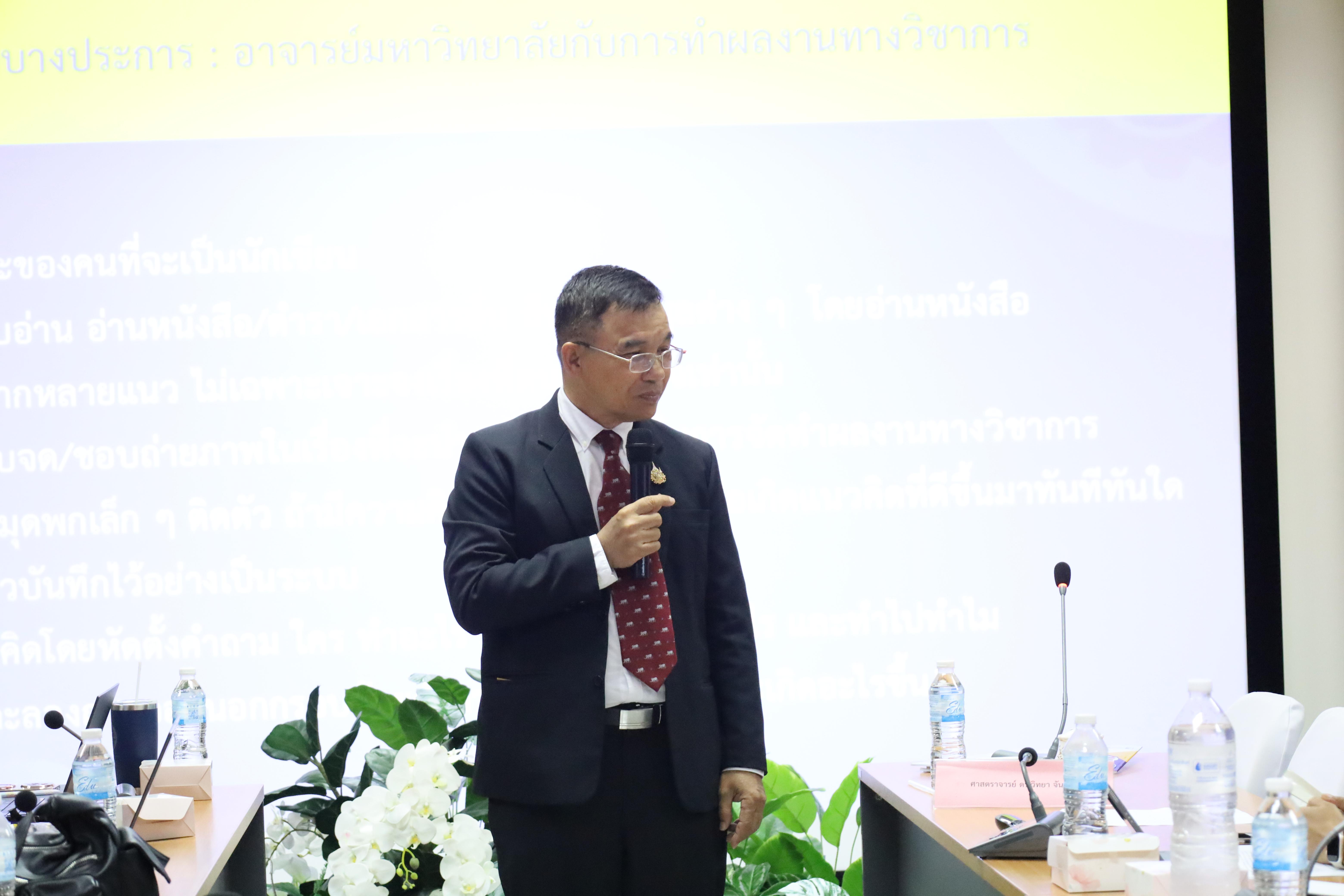 81. โครงการเตรียมความพร้อมสู่ตำแหน่งทางวิชาการ