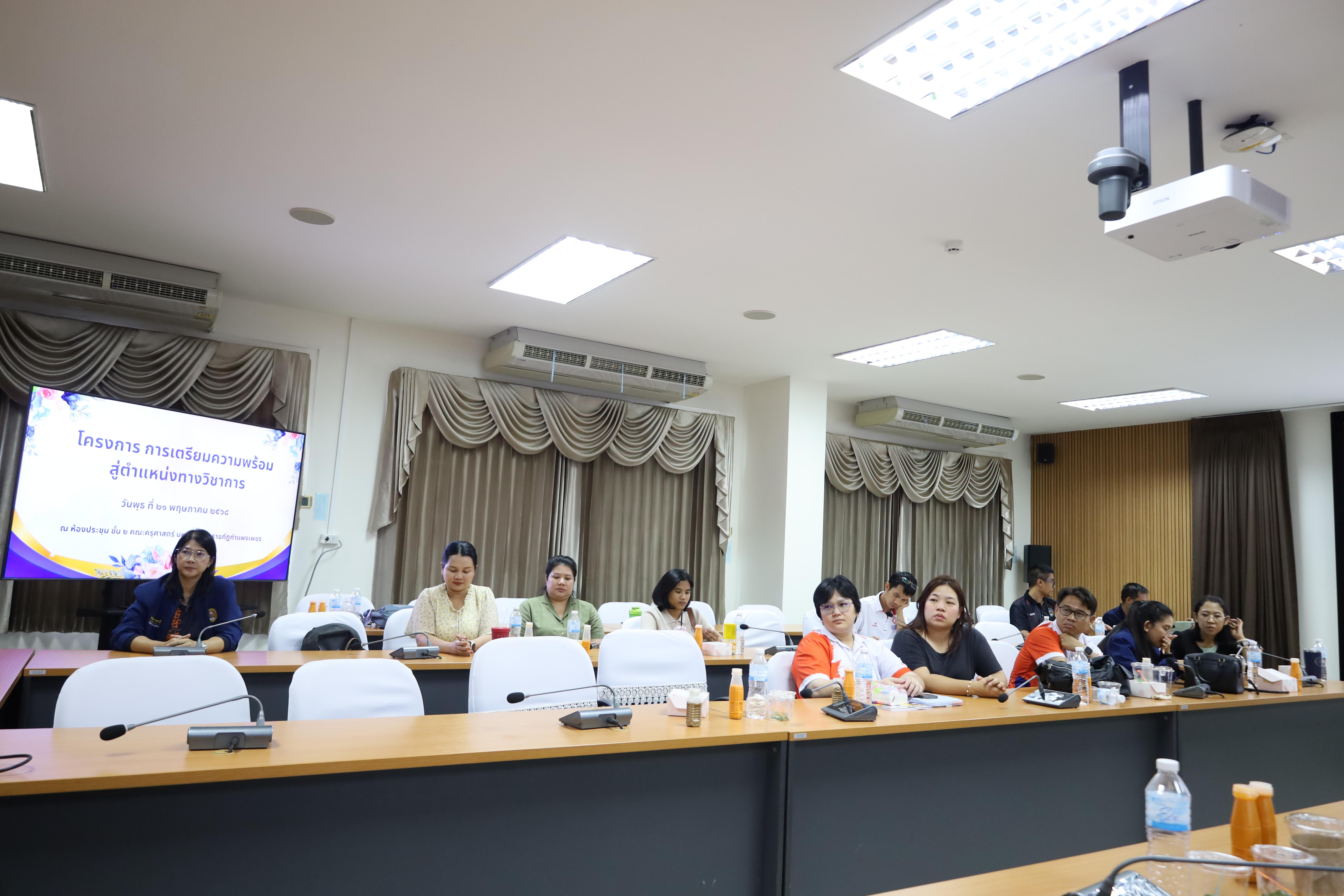 125. โครงการเตรียมความพร้อมสู่ตำแหน่งทางวิชาการ