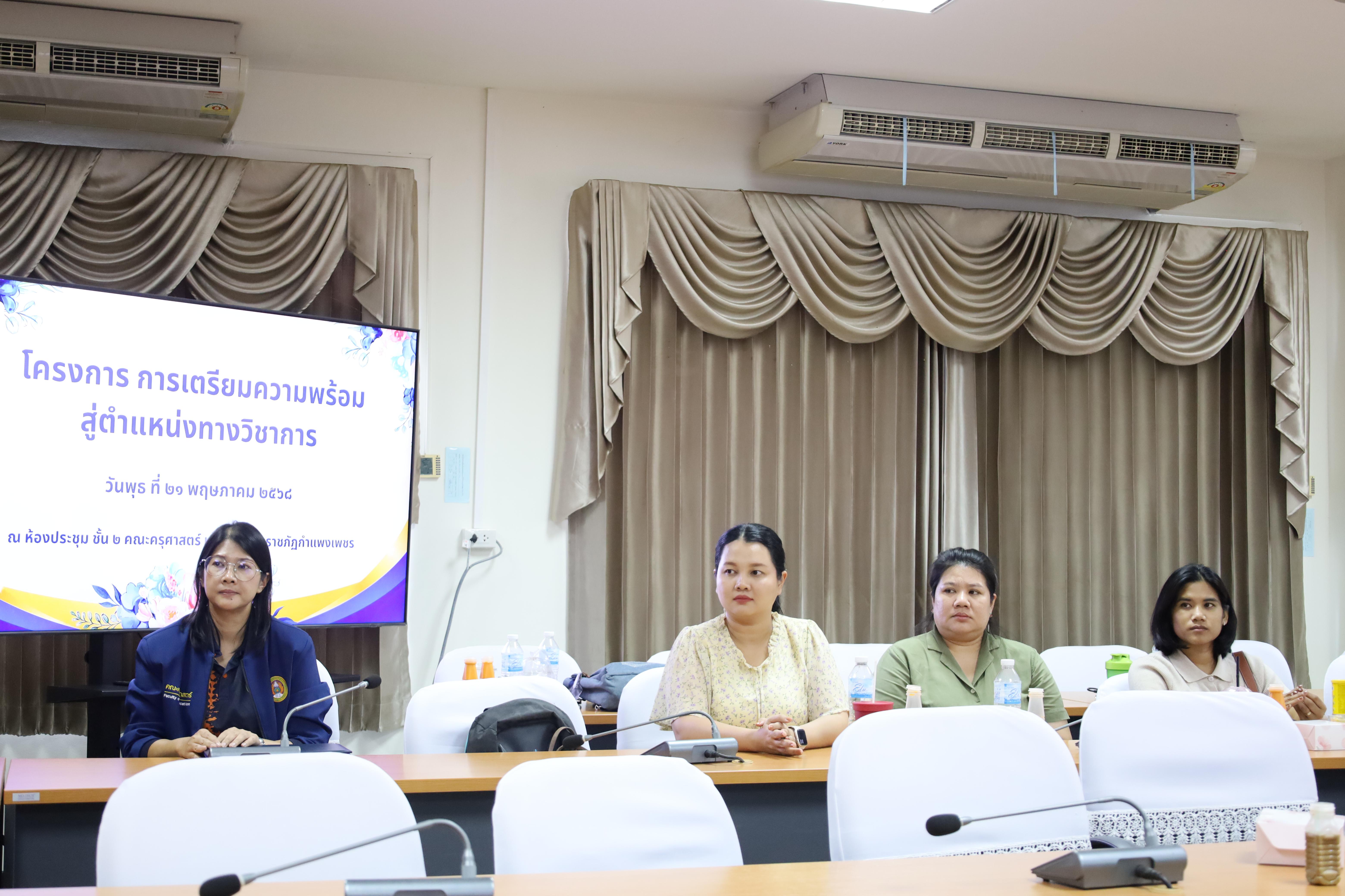 126. โครงการเตรียมความพร้อมสู่ตำแหน่งทางวิชาการ