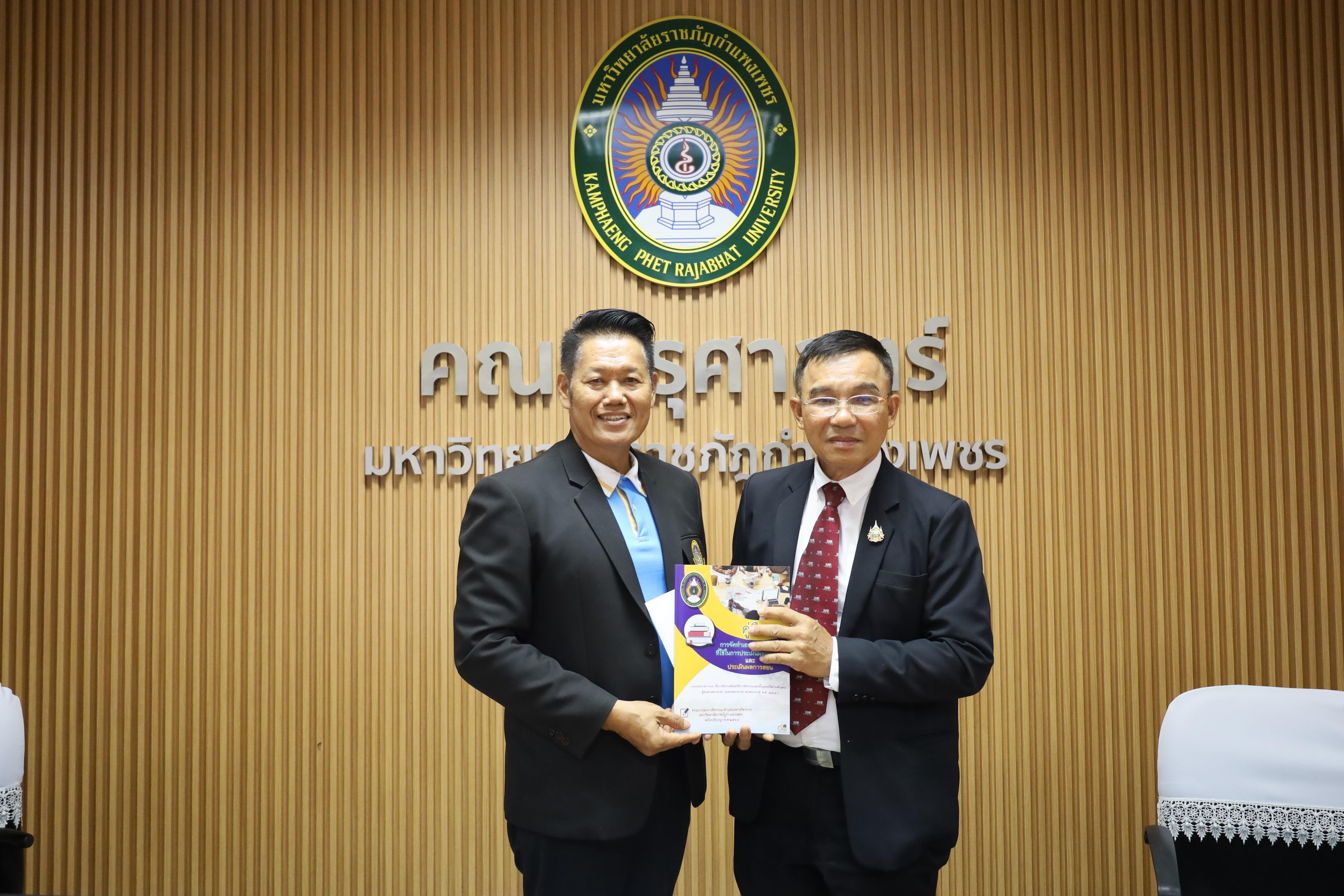 129. โครงการเตรียมความพร้อมสู่ตำแหน่งทางวิชาการ