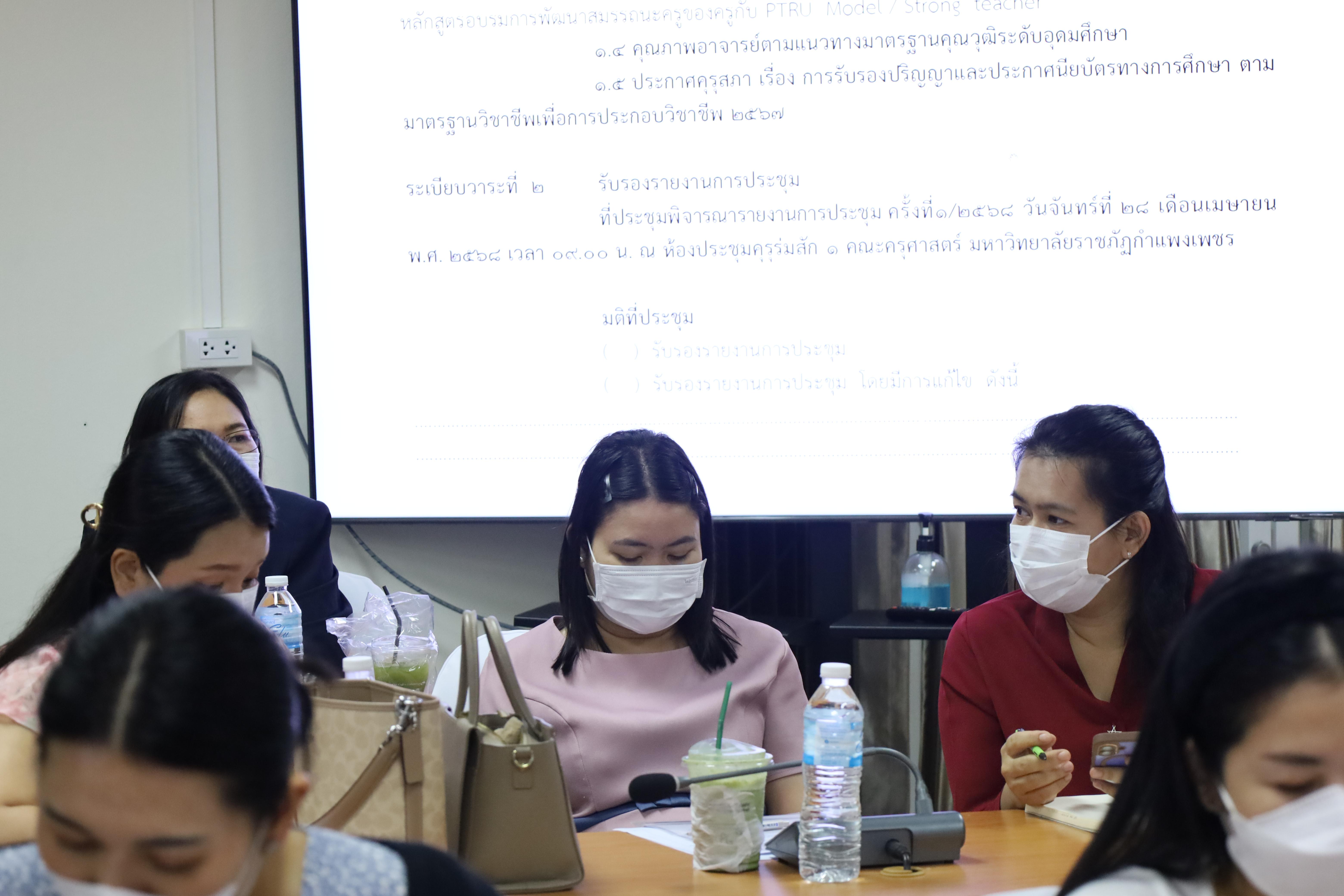41. การประชุมคณาจารย์ครั้งที่2/2568 ก่อนเปิดภาคเรียน