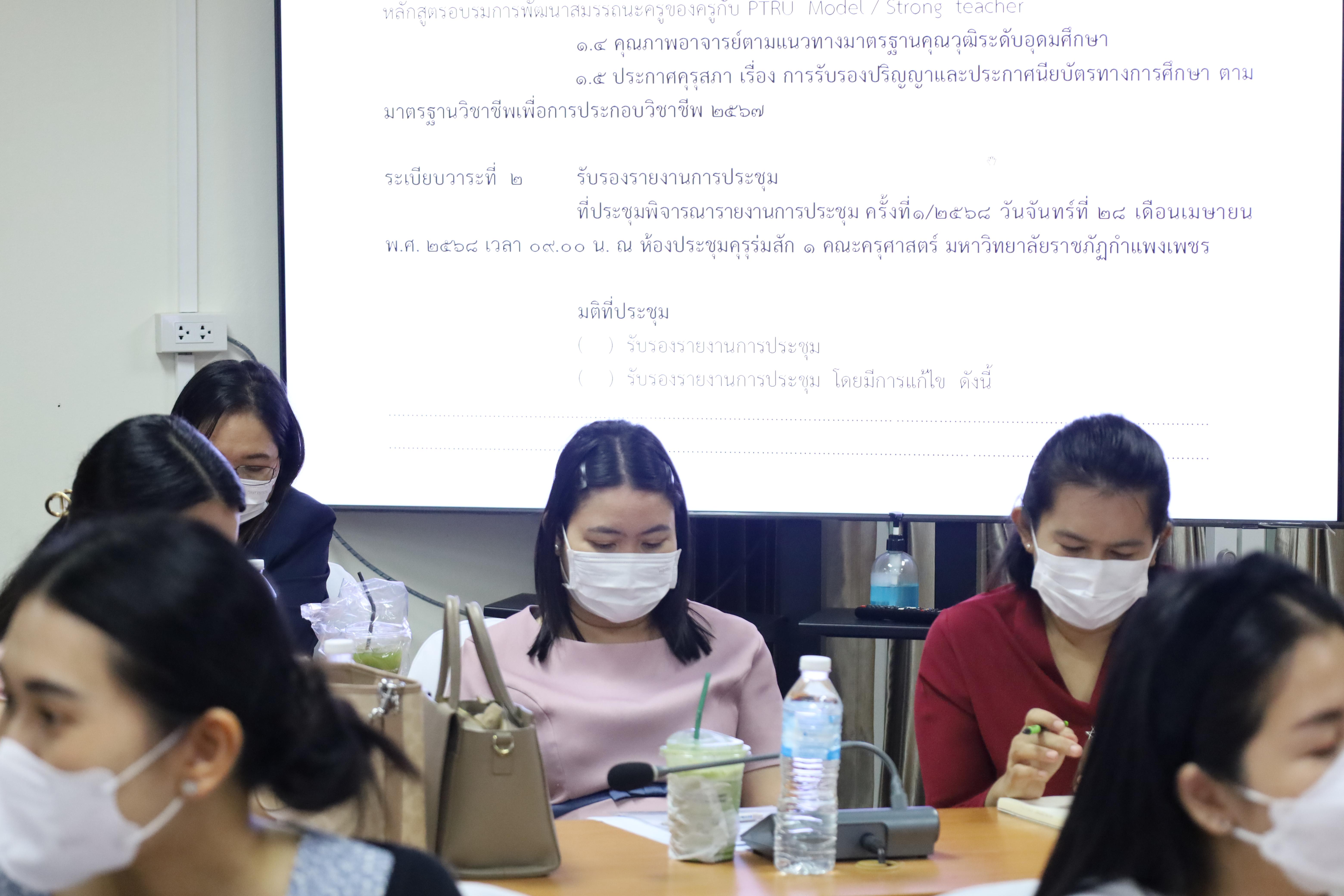 42. การประชุมคณาจารย์ครั้งที่2/2568 ก่อนเปิดภาคเรียน