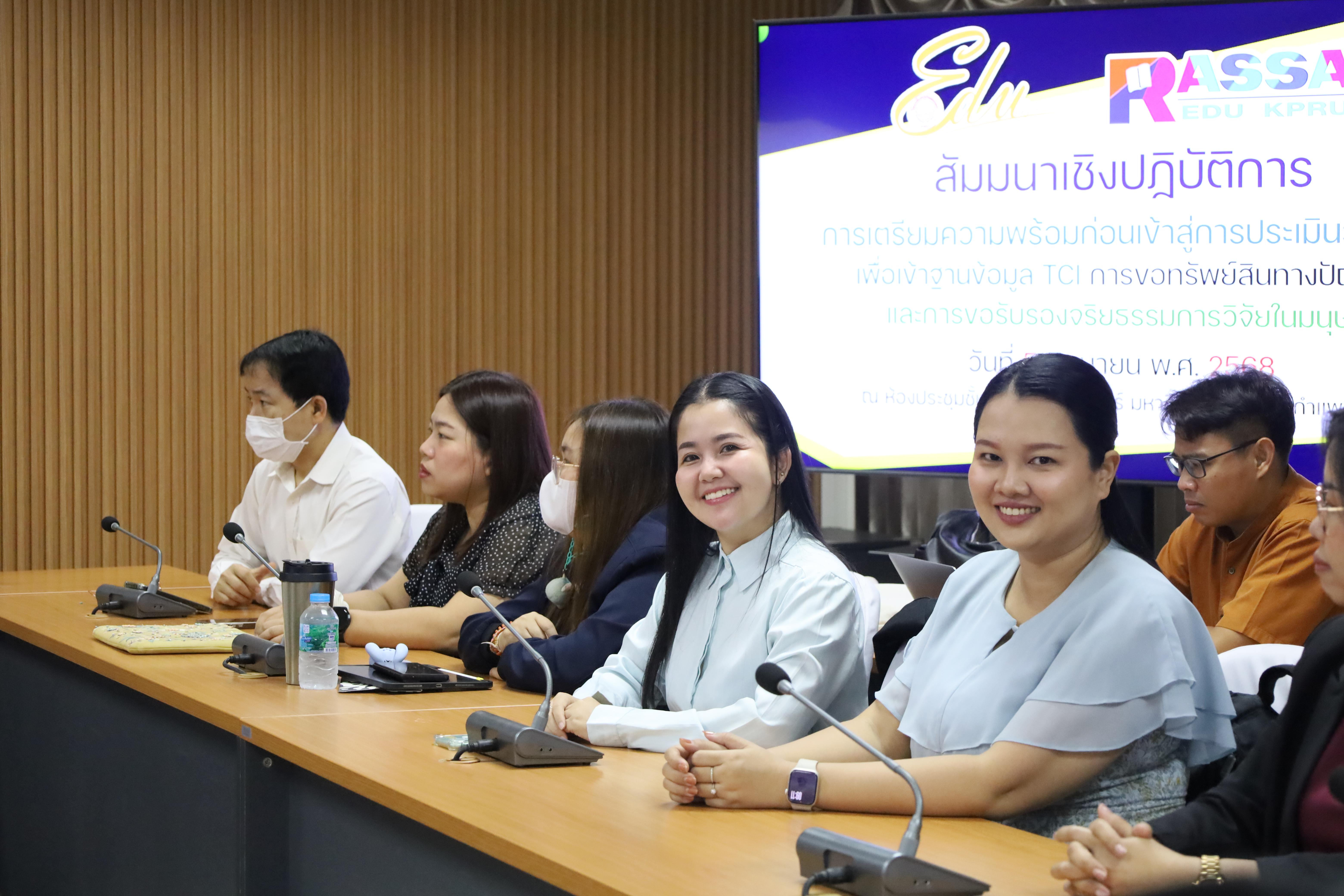 21. สัมมนาเชิงปฏิบัติการการเตรียมความพร้อมก่อนเข้าสู่การประเมินวารสารเพื่อเข้าฐานข้อมูลTCI