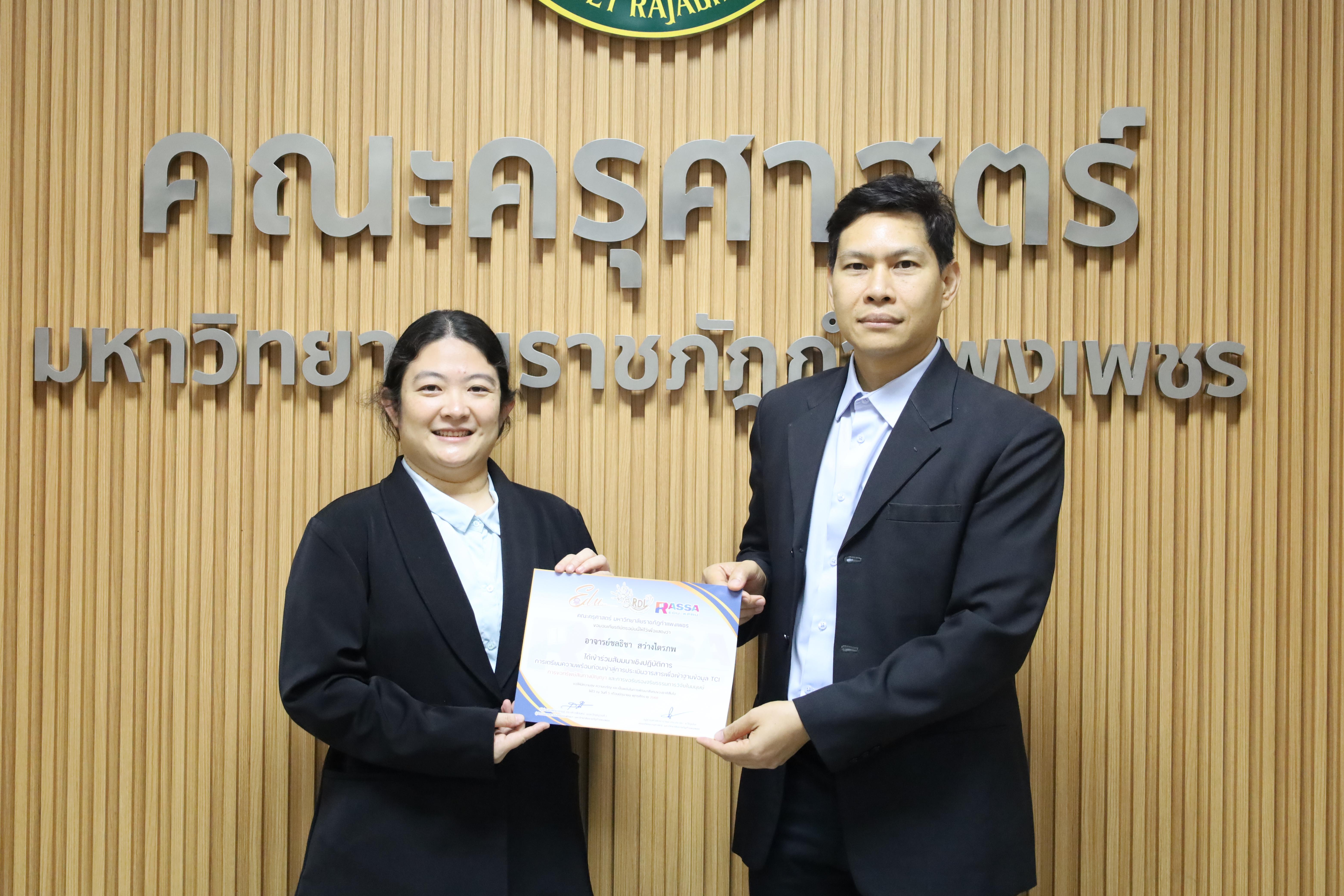 50. สัมมนาเชิงปฏิบัติการการเตรียมความพร้อมก่อนเข้าสู่การประเมินวารสารเพื่อเข้าฐานข้อมูลTCI