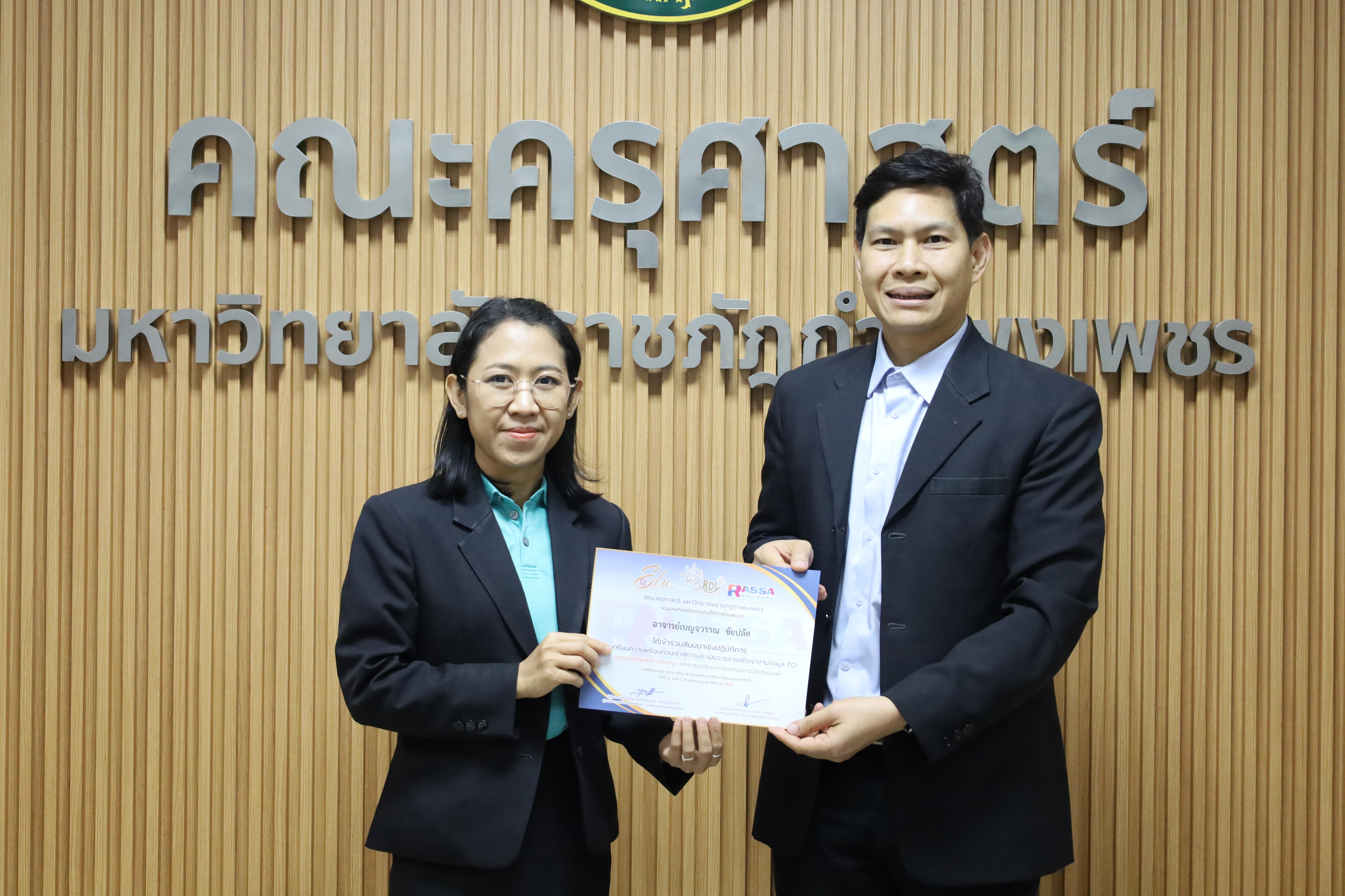 51. สัมมนาเชิงปฏิบัติการการเตรียมความพร้อมก่อนเข้าสู่การประเมินวารสารเพื่อเข้าฐานข้อมูลTCI