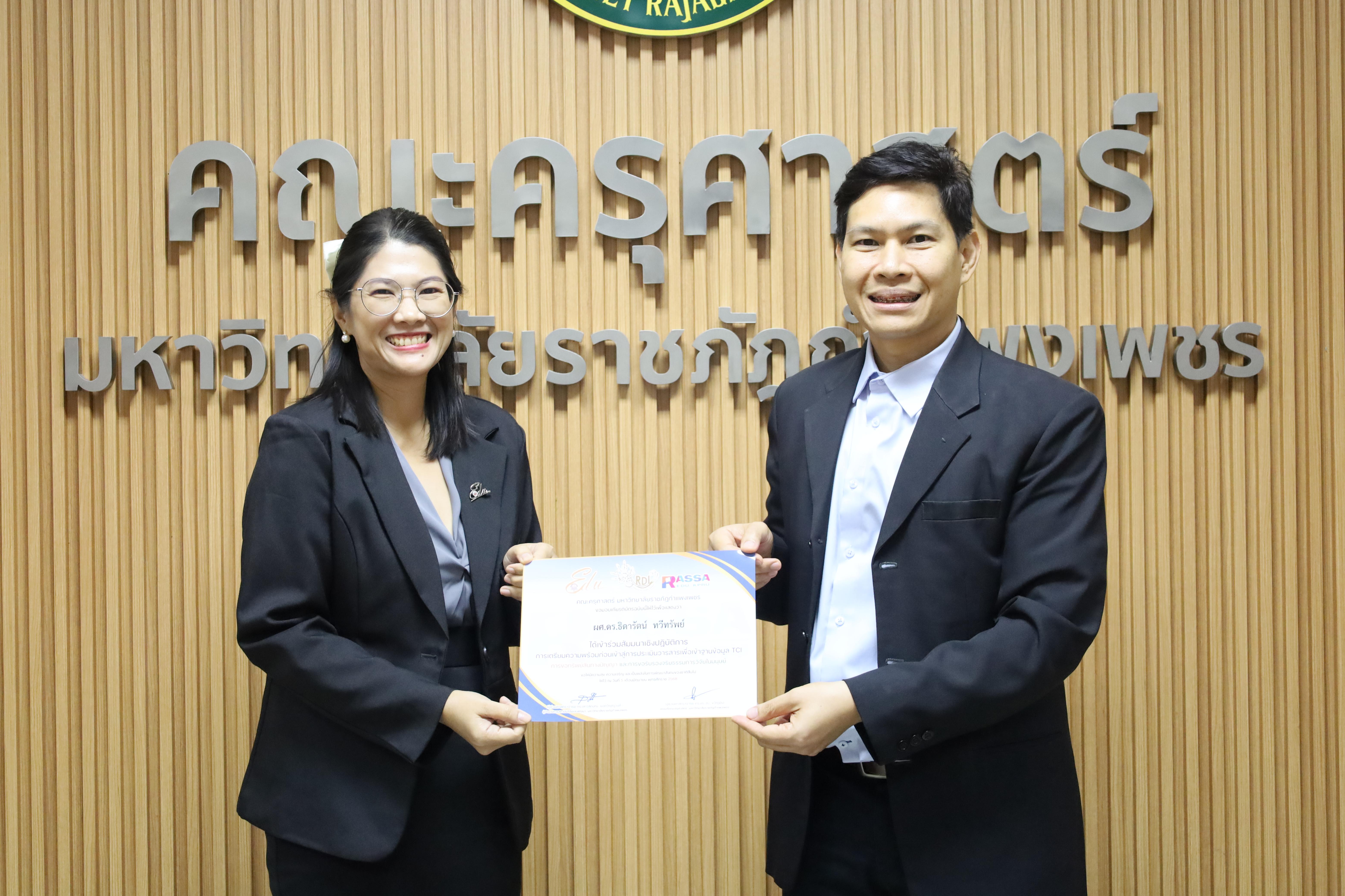 55. สัมมนาเชิงปฏิบัติการการเตรียมความพร้อมก่อนเข้าสู่การประเมินวารสารเพื่อเข้าฐานข้อมูลTCI