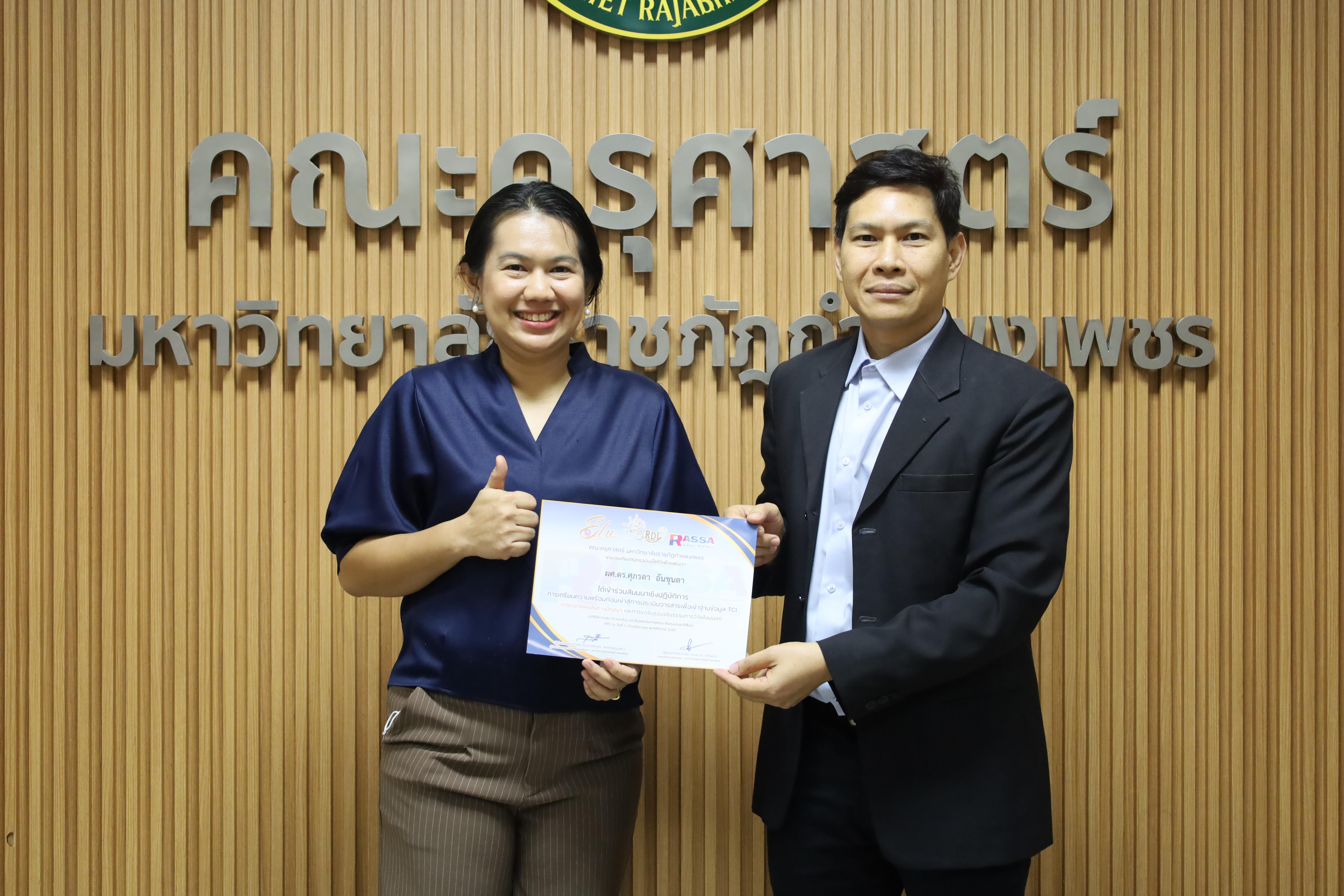 58. สัมมนาเชิงปฏิบัติการการเตรียมความพร้อมก่อนเข้าสู่การประเมินวารสารเพื่อเข้าฐานข้อมูลTCI