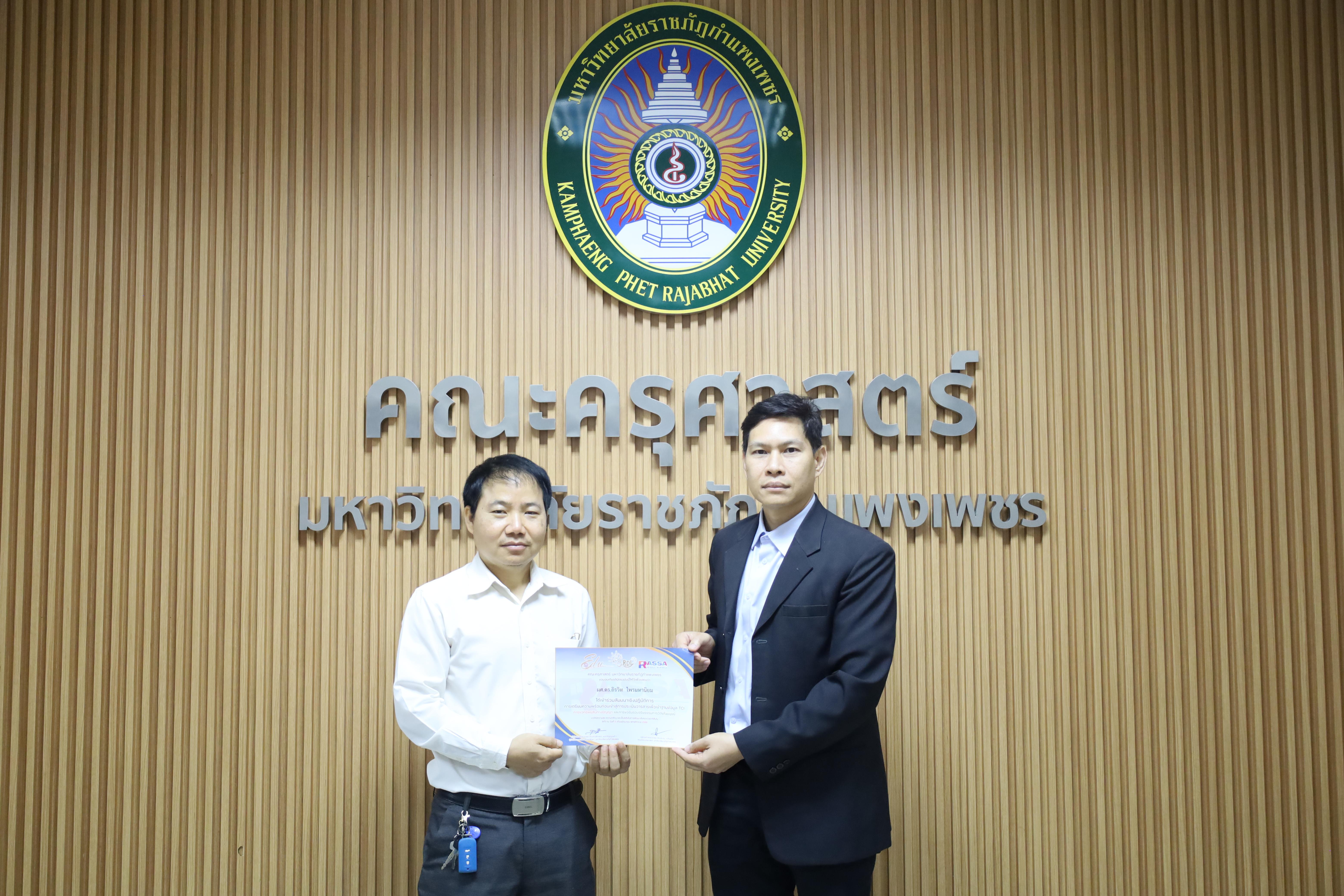 60. สัมมนาเชิงปฏิบัติการการเตรียมความพร้อมก่อนเข้าสู่การประเมินวารสารเพื่อเข้าฐานข้อมูลTCI