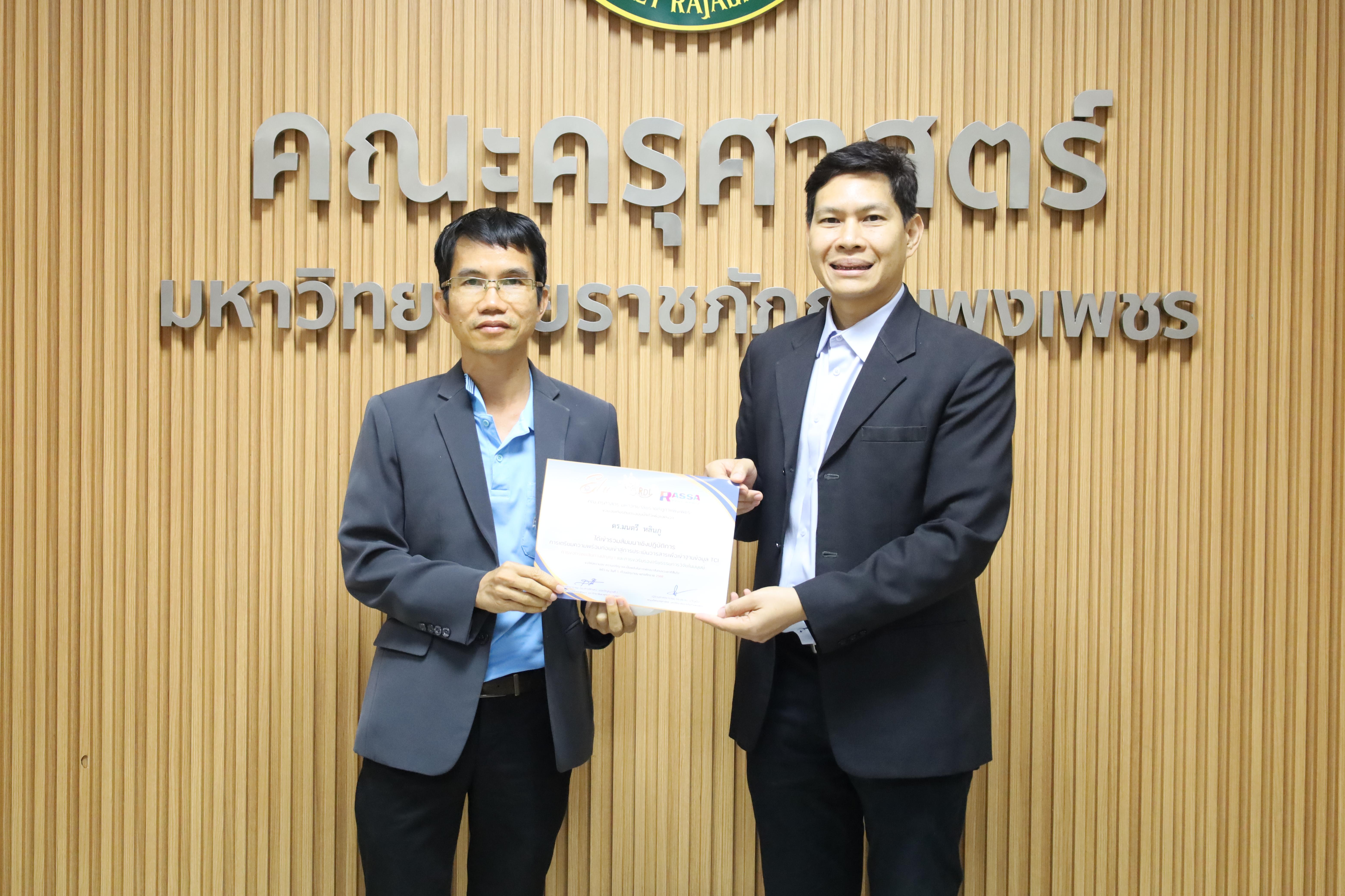 64. สัมมนาเชิงปฏิบัติการการเตรียมความพร้อมก่อนเข้าสู่การประเมินวารสารเพื่อเข้าฐานข้อมูลTCI