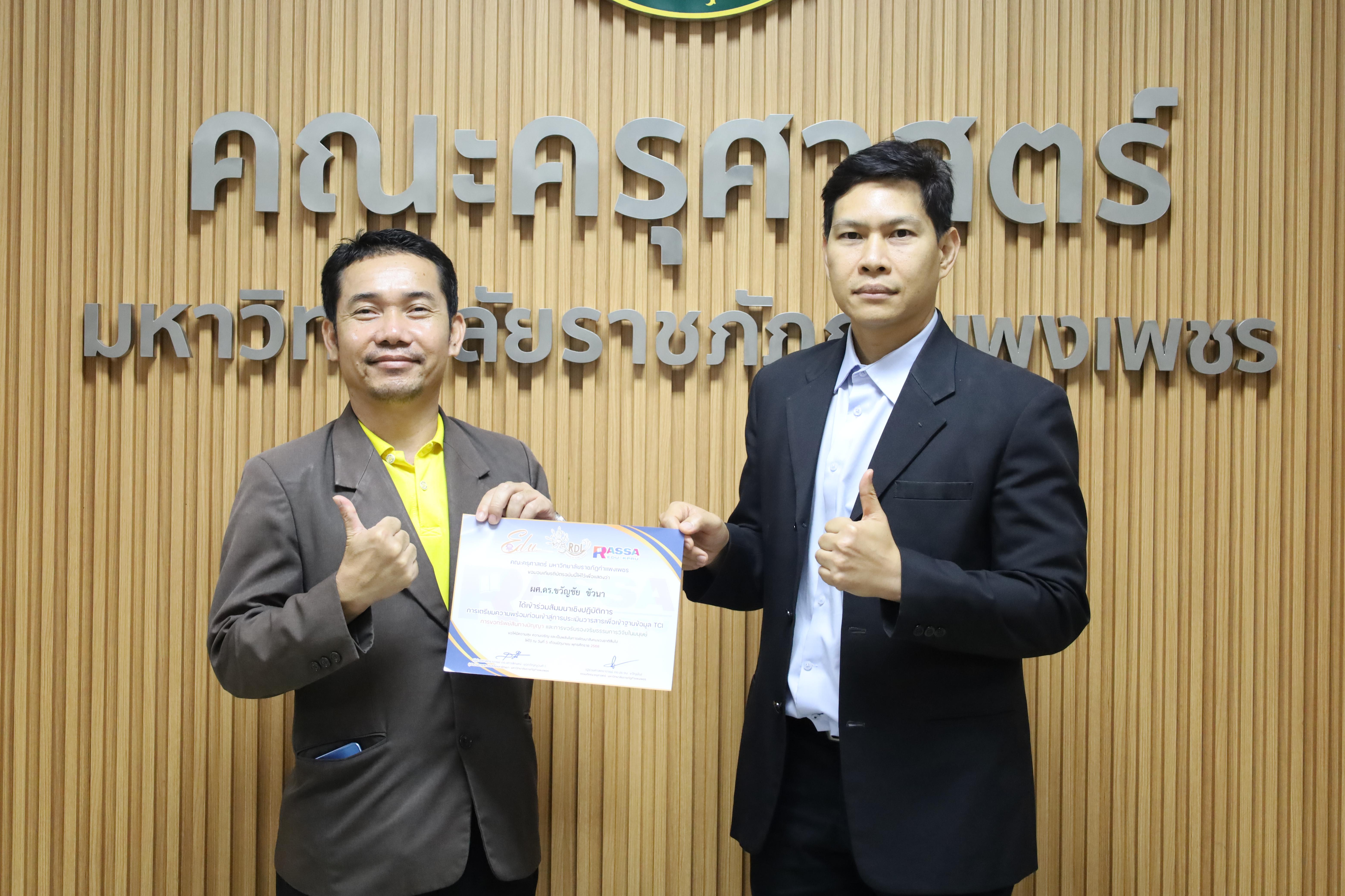 68. สัมมนาเชิงปฏิบัติการการเตรียมความพร้อมก่อนเข้าสู่การประเมินวารสารเพื่อเข้าฐานข้อมูลTCI