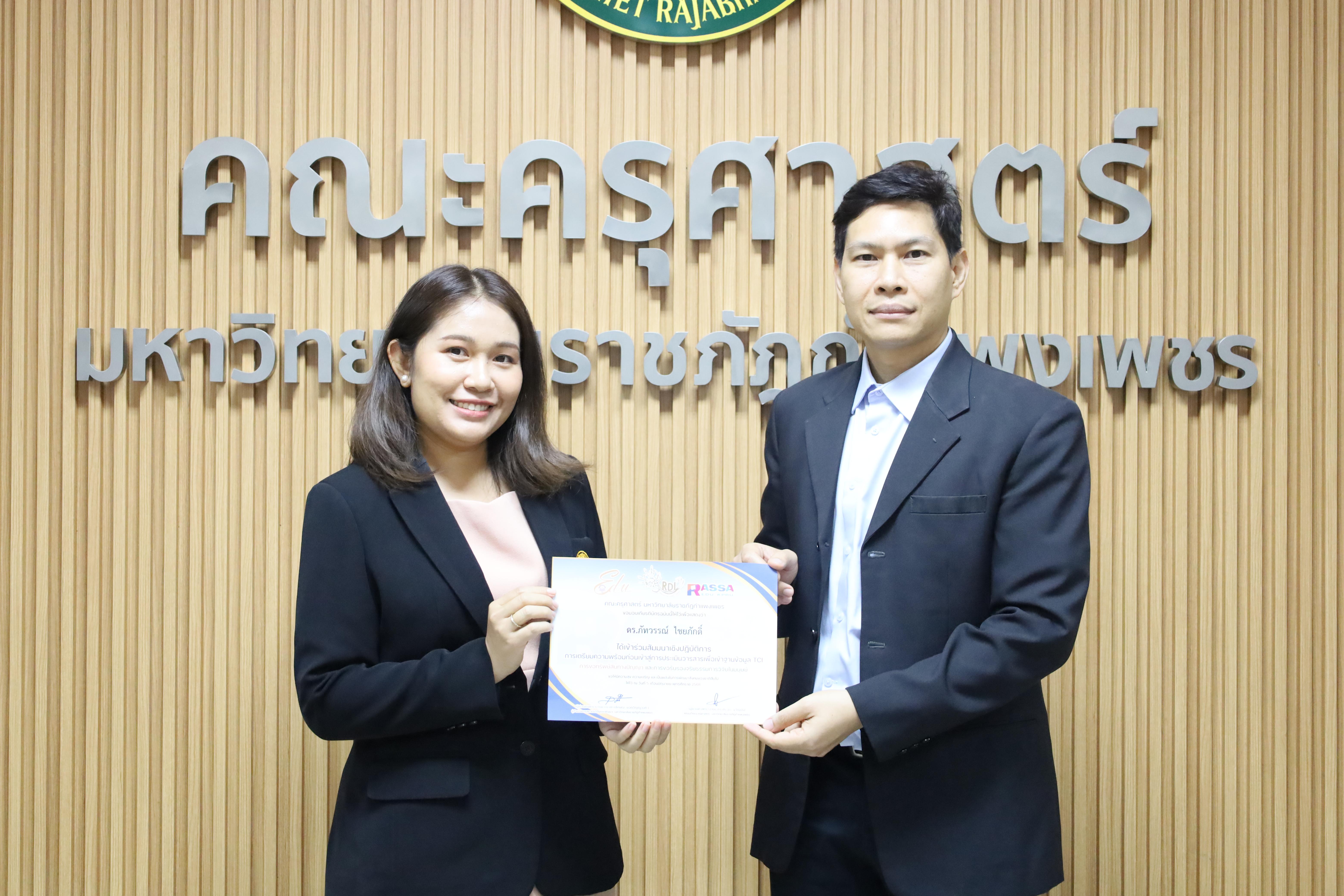 69. สัมมนาเชิงปฏิบัติการการเตรียมความพร้อมก่อนเข้าสู่การประเมินวารสารเพื่อเข้าฐานข้อมูลTCI
