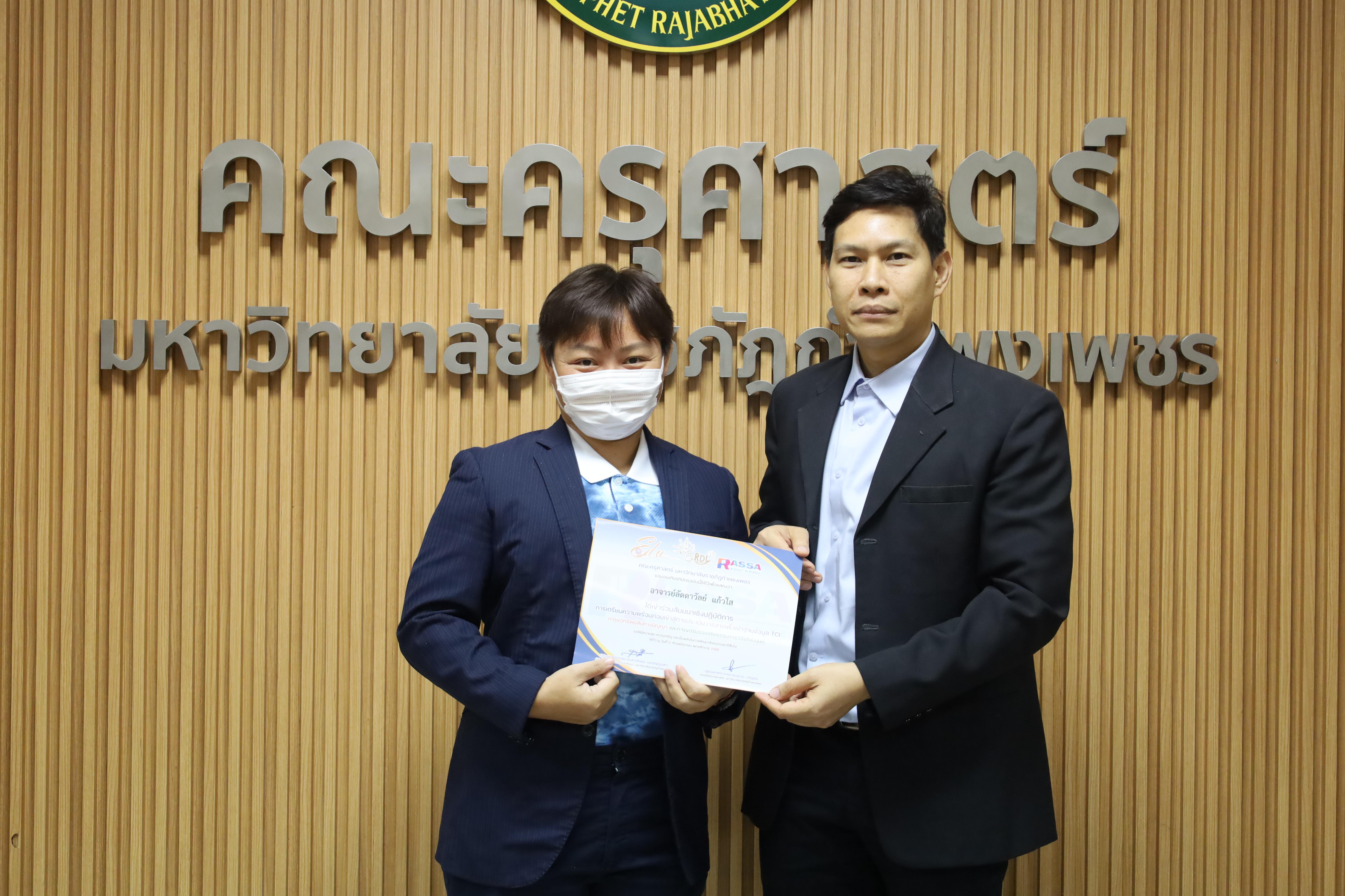 72. สัมมนาเชิงปฏิบัติการการเตรียมความพร้อมก่อนเข้าสู่การประเมินวารสารเพื่อเข้าฐานข้อมูลTCI
