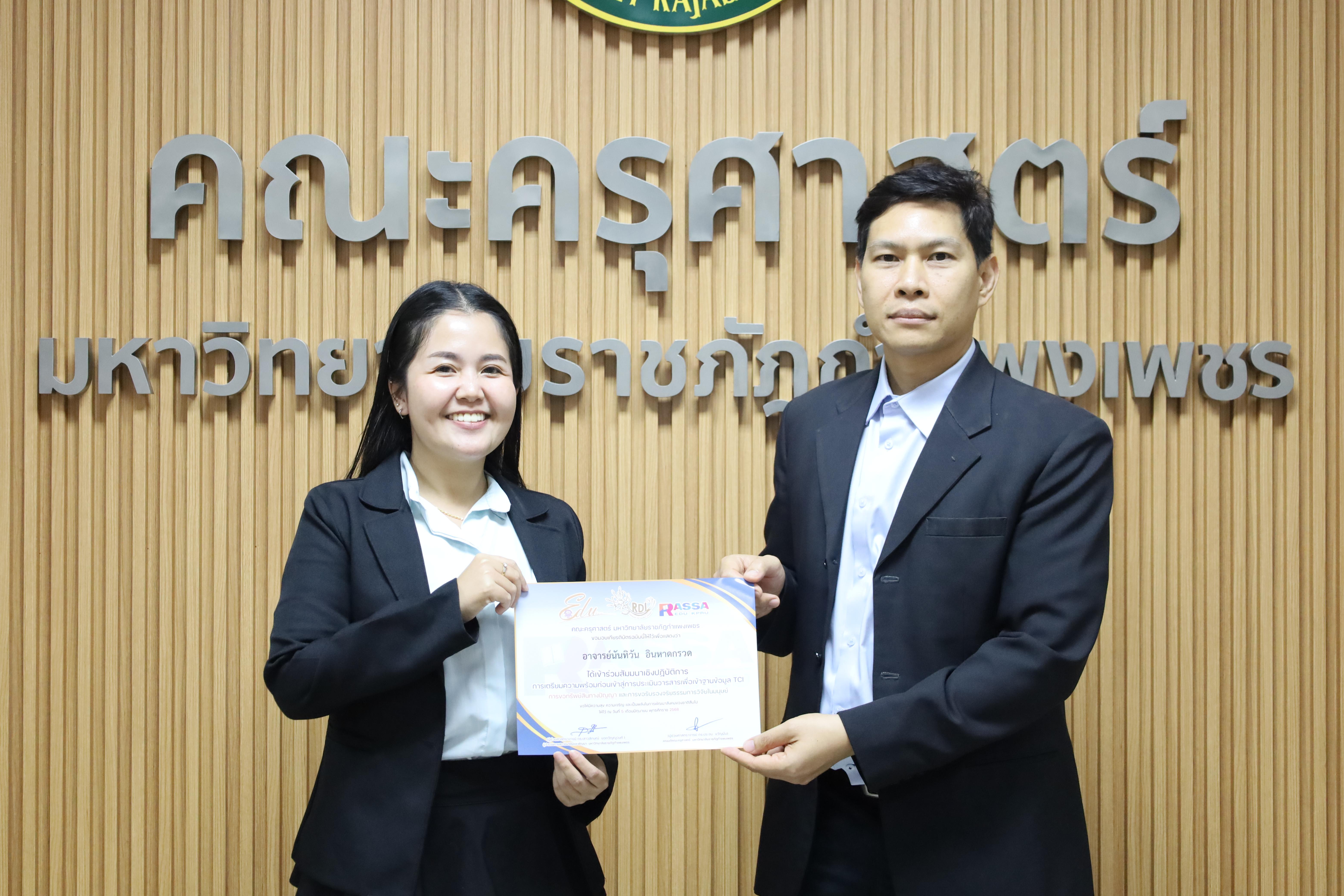 73. สัมมนาเชิงปฏิบัติการการเตรียมความพร้อมก่อนเข้าสู่การประเมินวารสารเพื่อเข้าฐานข้อมูลTCI