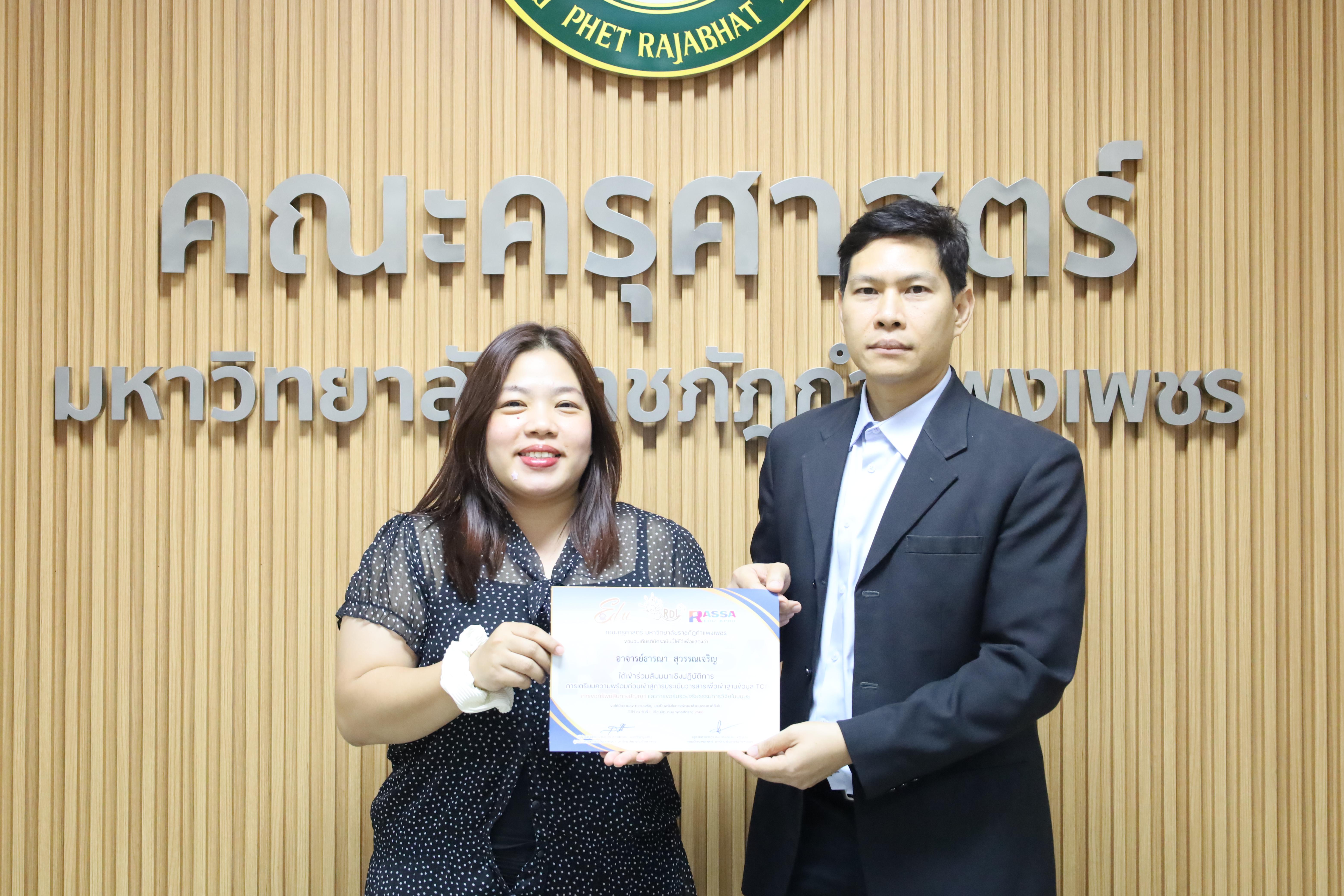 77. สัมมนาเชิงปฏิบัติการการเตรียมความพร้อมก่อนเข้าสู่การประเมินวารสารเพื่อเข้าฐานข้อมูลTCI
