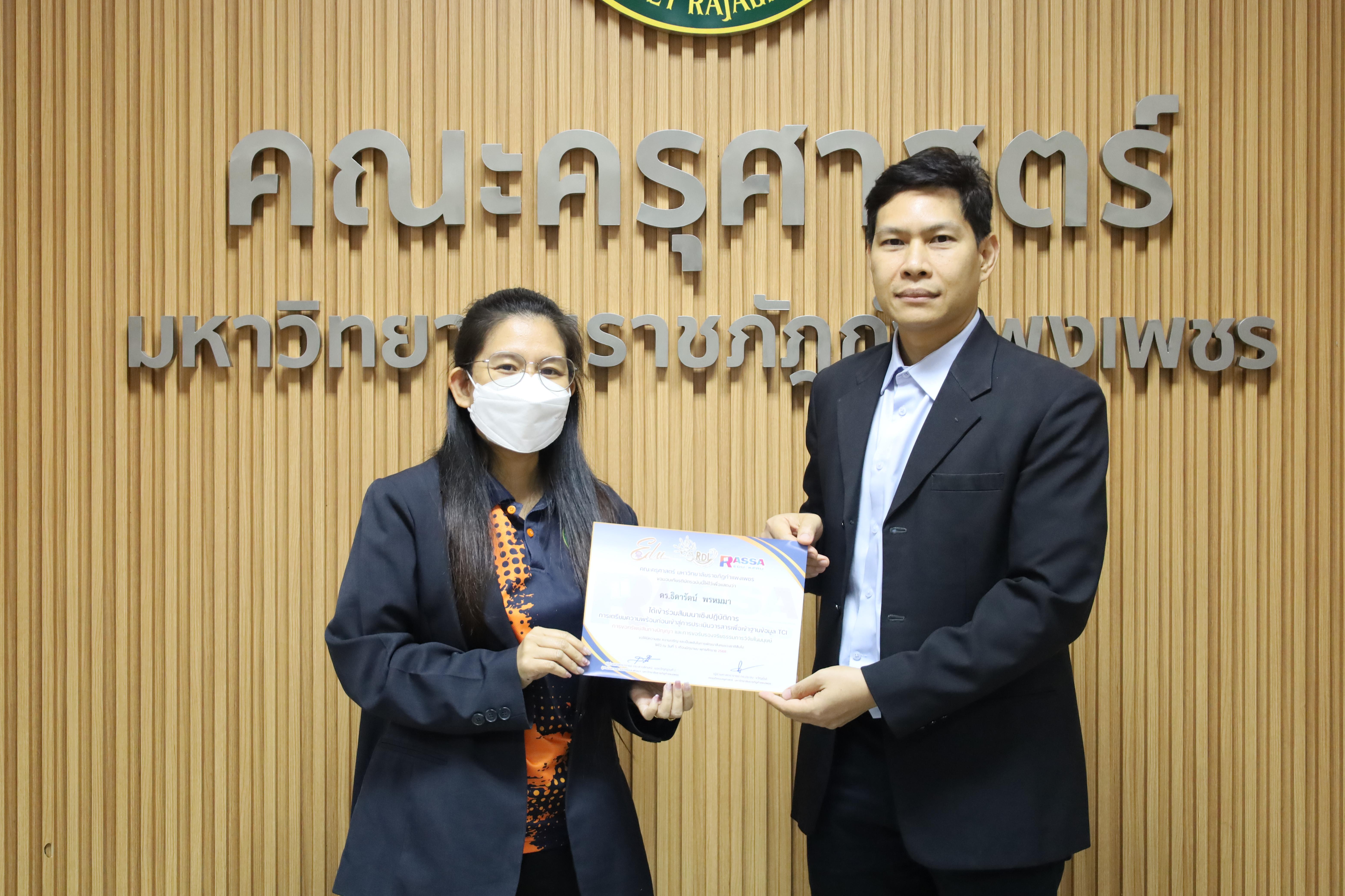 80. สัมมนาเชิงปฏิบัติการการเตรียมความพร้อมก่อนเข้าสู่การประเมินวารสารเพื่อเข้าฐานข้อมูลTCI