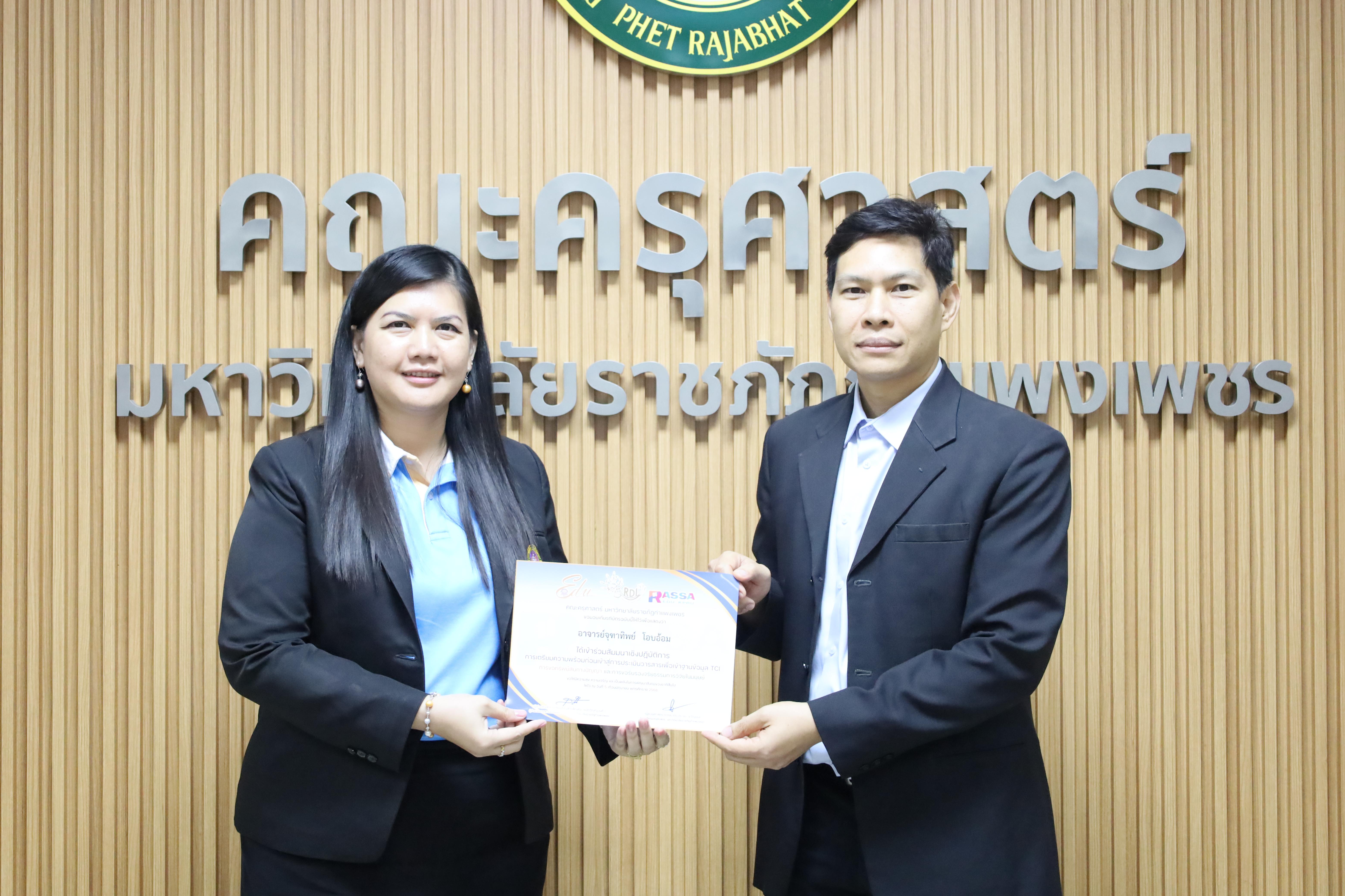 102. สัมมนาเชิงปฏิบัติการการเตรียมความพร้อมก่อนเข้าสู่การประเมินวารสารเพื่อเข้าฐานข้อมูลTCI