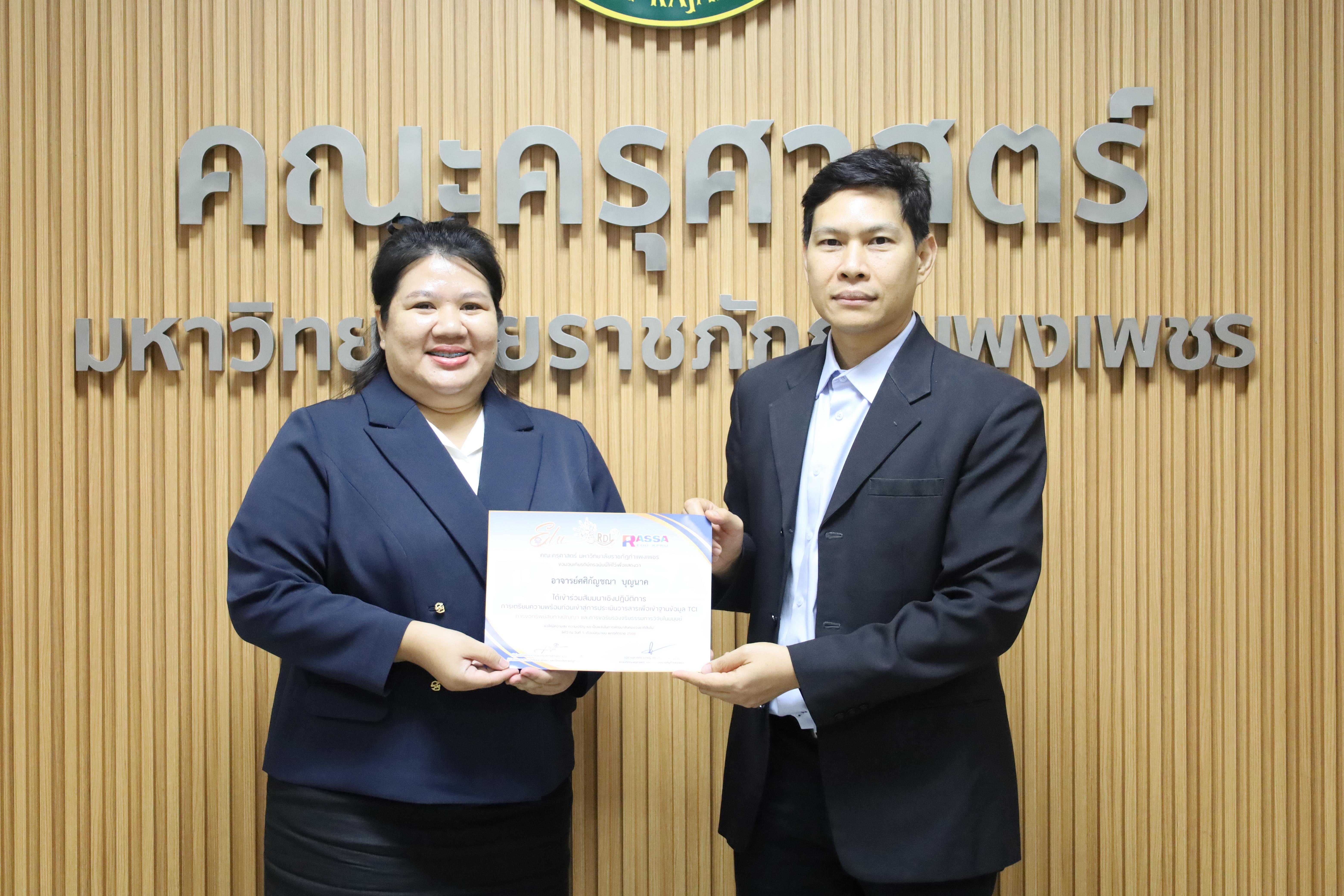 103. สัมมนาเชิงปฏิบัติการการเตรียมความพร้อมก่อนเข้าสู่การประเมินวารสารเพื่อเข้าฐานข้อมูลTCI