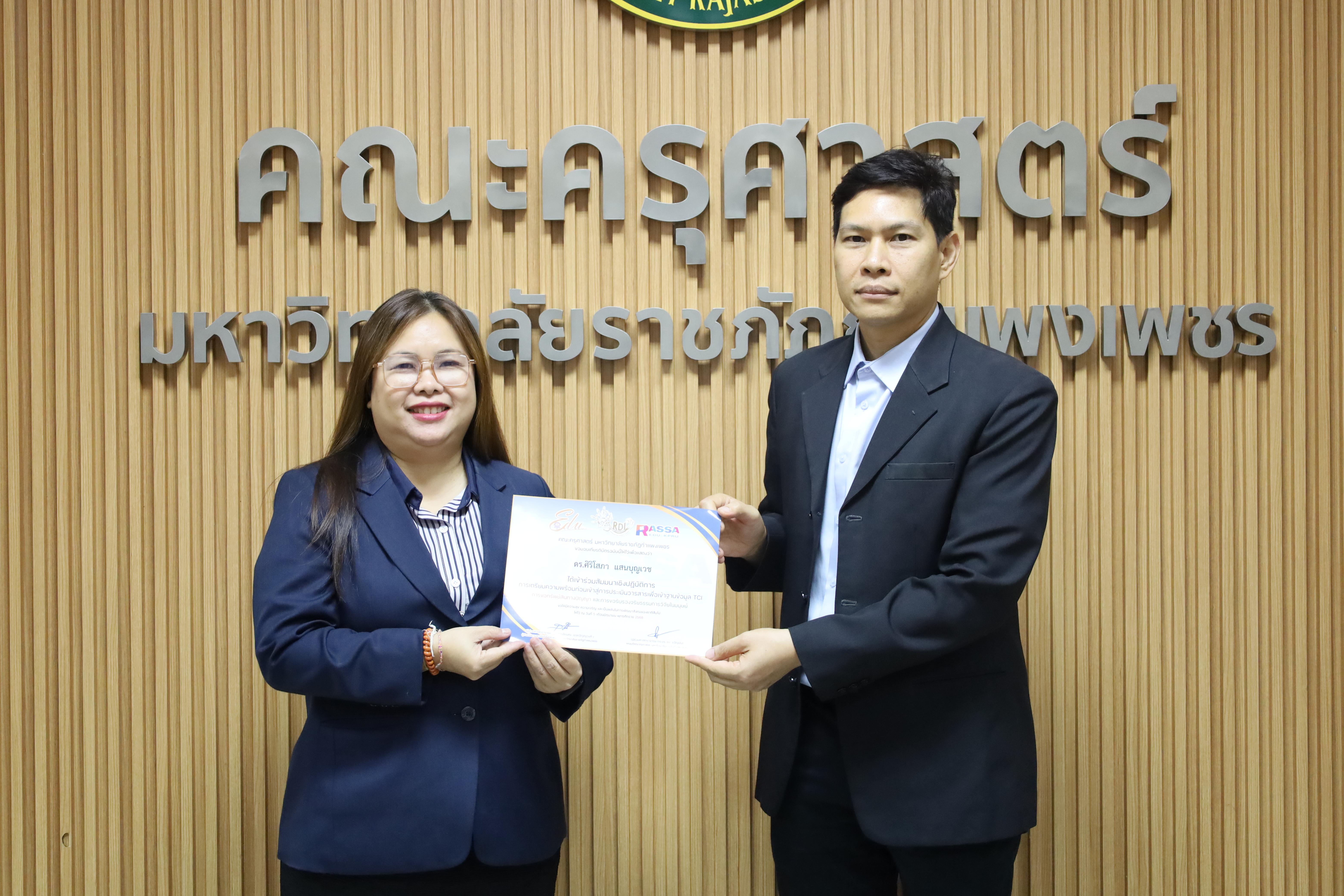 106. สัมมนาเชิงปฏิบัติการการเตรียมความพร้อมก่อนเข้าสู่การประเมินวารสารเพื่อเข้าฐานข้อมูลTCI