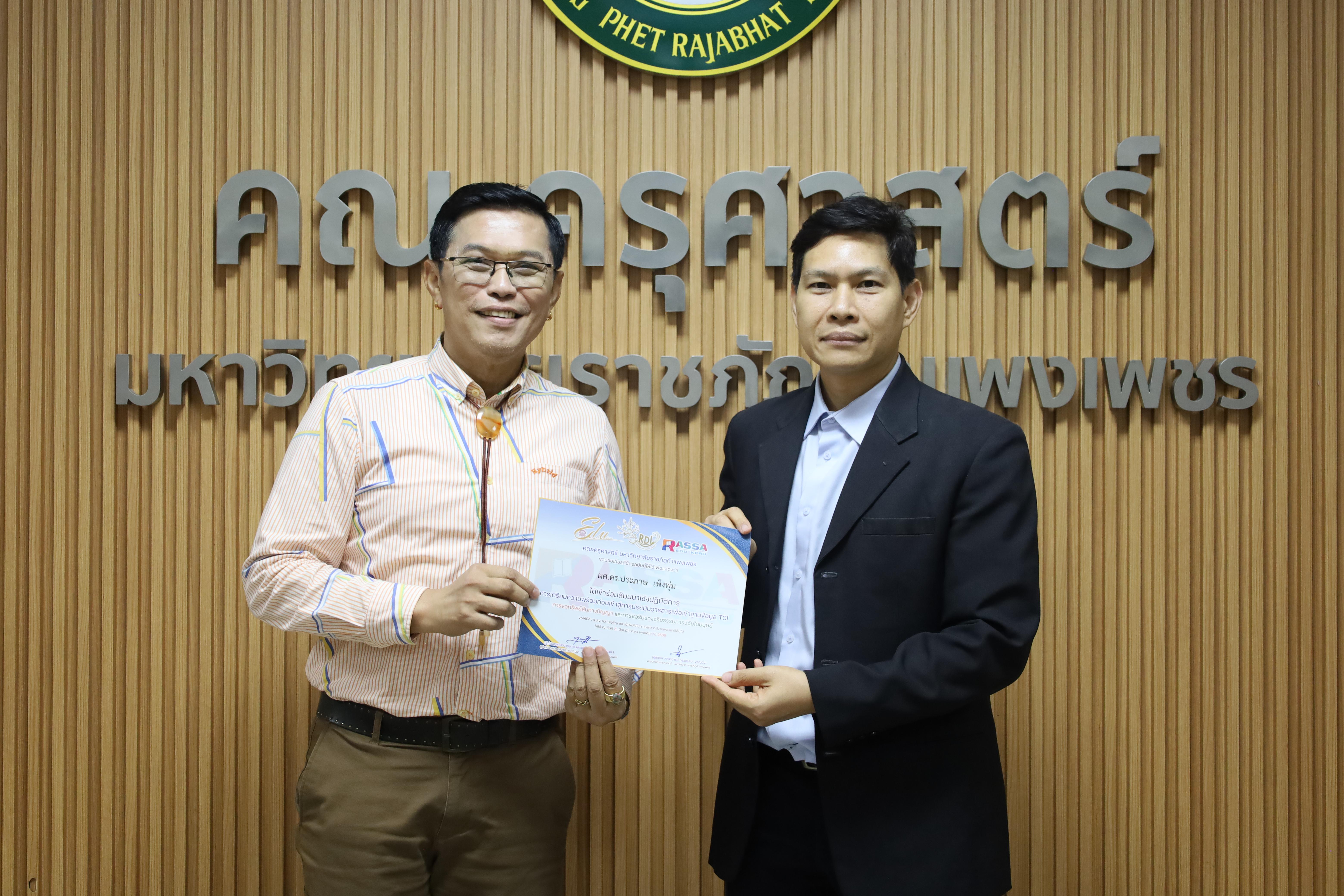 107. สัมมนาเชิงปฏิบัติการการเตรียมความพร้อมก่อนเข้าสู่การประเมินวารสารเพื่อเข้าฐานข้อมูลTCI