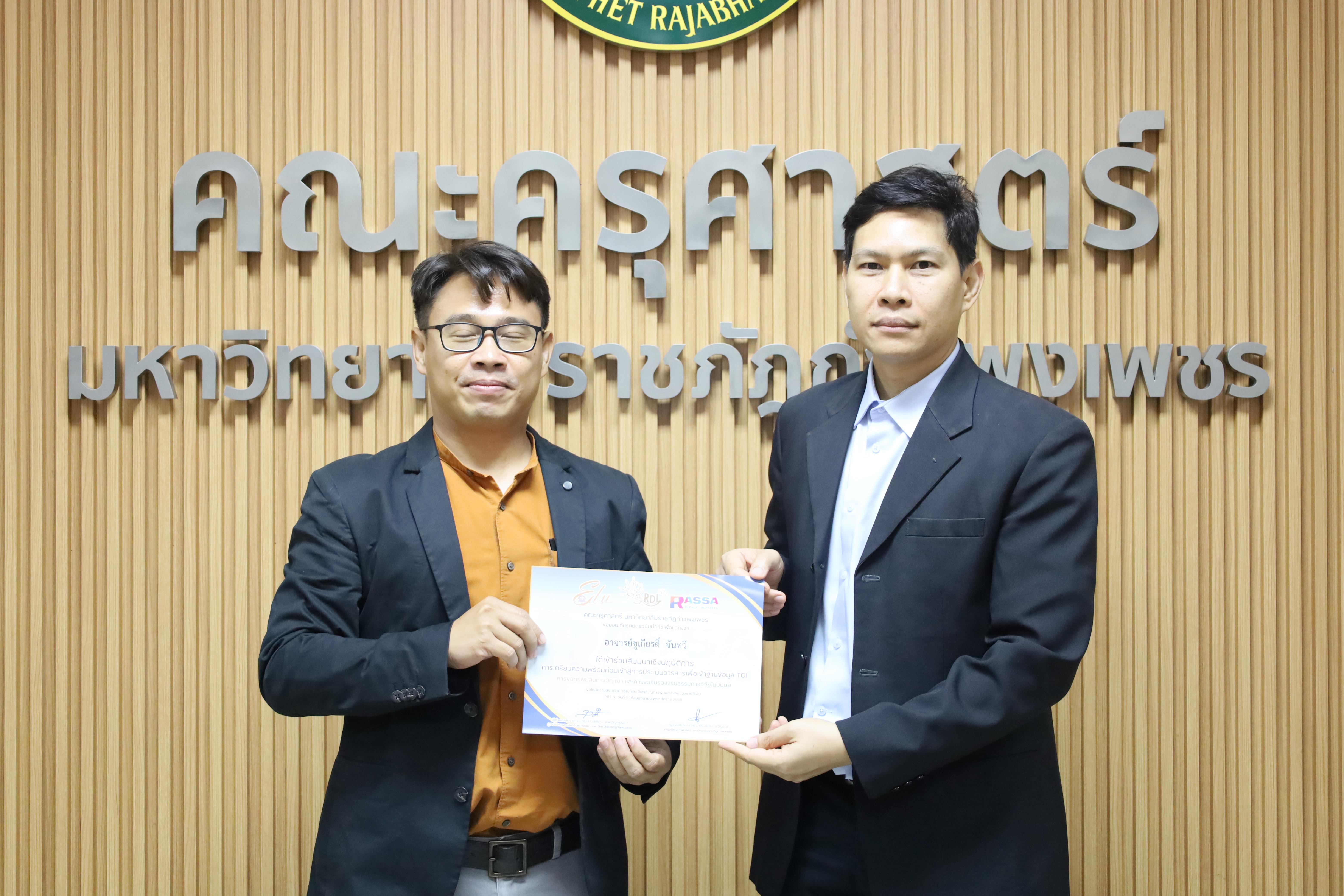 111. สัมมนาเชิงปฏิบัติการการเตรียมความพร้อมก่อนเข้าสู่การประเมินวารสารเพื่อเข้าฐานข้อมูลTCI