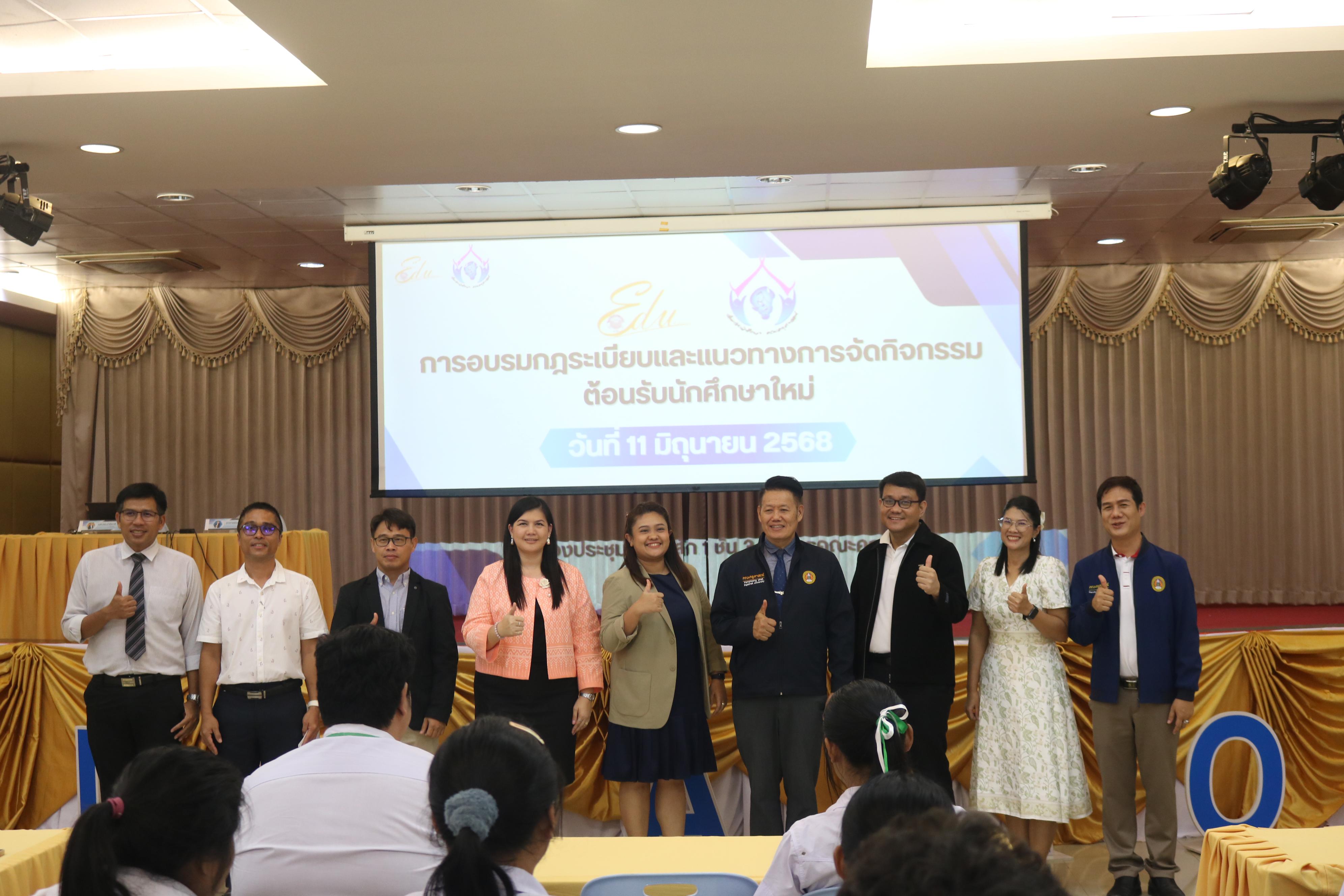 15. การอบรมกฎระเบียบและแนวทางการจัดกิจกรรมต้อนรับนักศึกษาใหม่