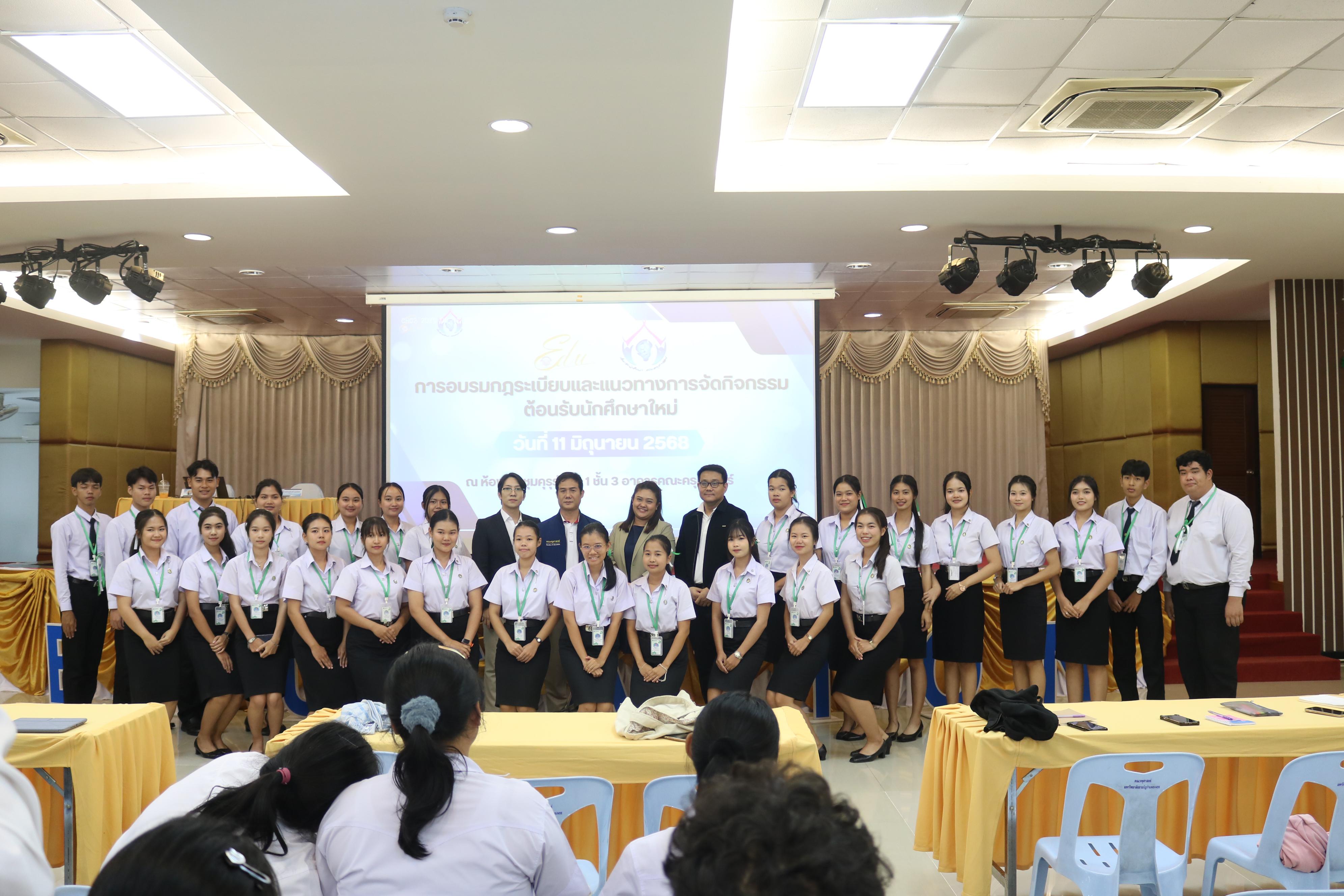 39. การอบรมกฎระเบียบและแนวทางการจัดกิจกรรมต้อนรับนักศึกษาใหม่