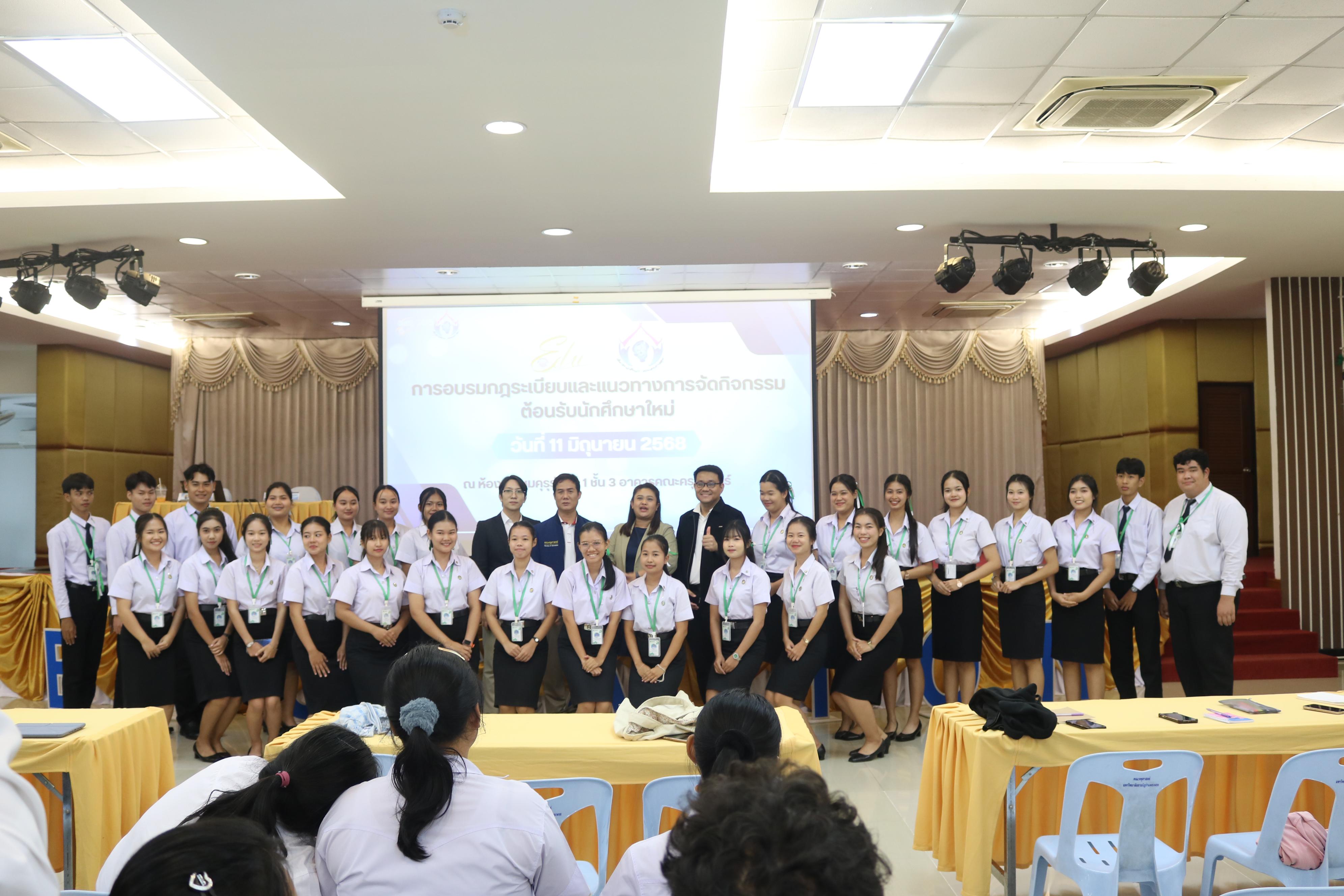 40. การอบรมกฎระเบียบและแนวทางการจัดกิจกรรมต้อนรับนักศึกษาใหม่