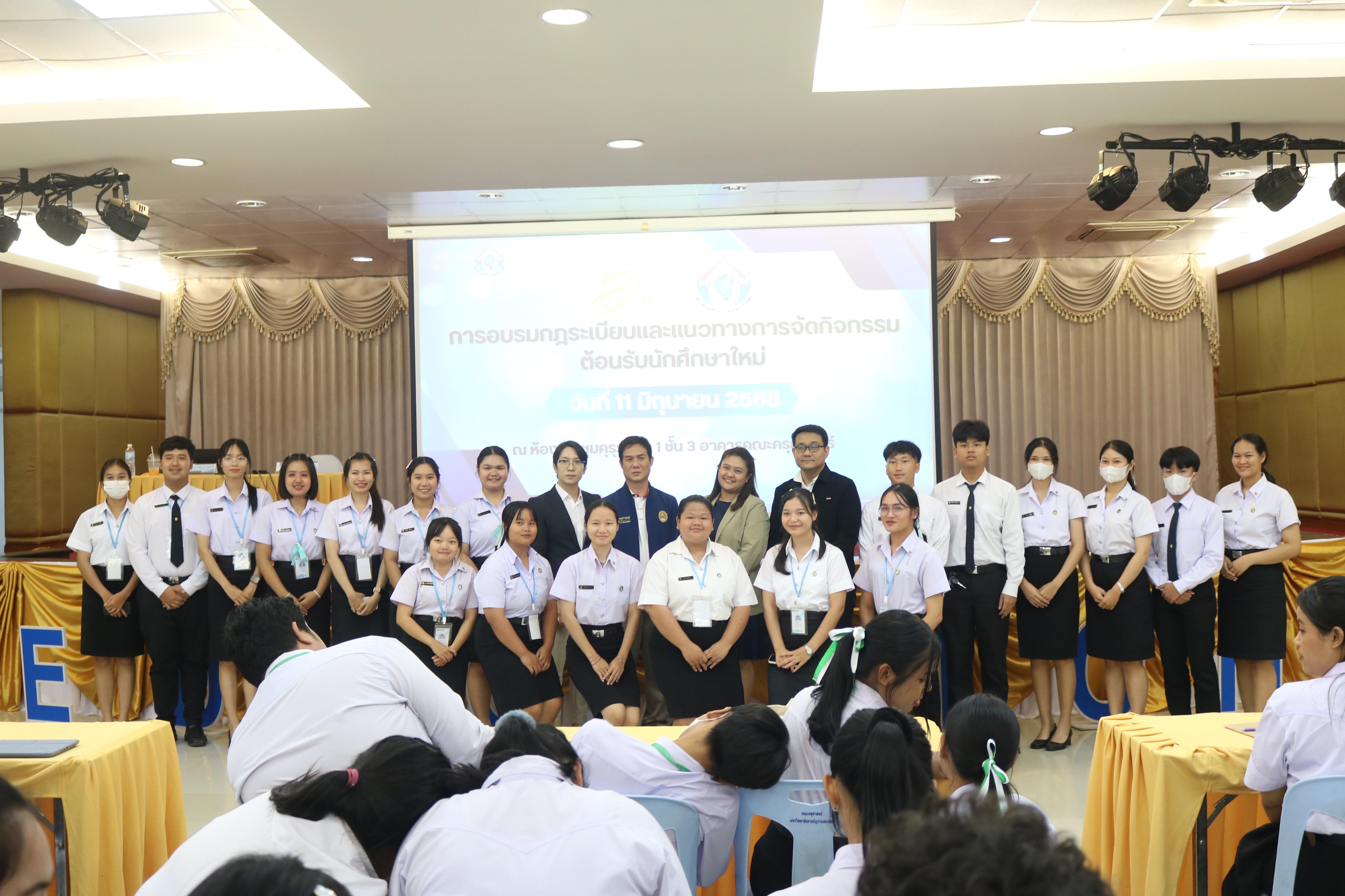 41. การอบรมกฎระเบียบและแนวทางการจัดกิจกรรมต้อนรับนักศึกษาใหม่