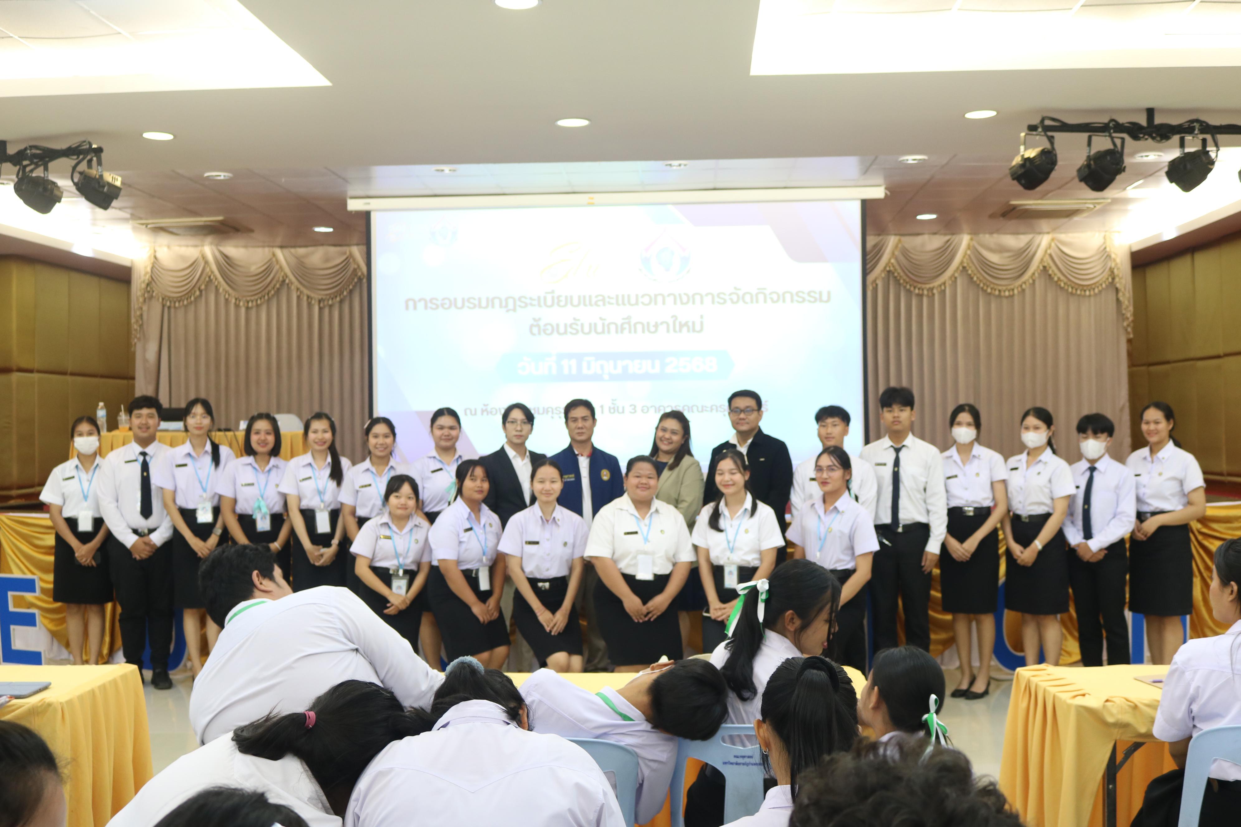 42. การอบรมกฎระเบียบและแนวทางการจัดกิจกรรมต้อนรับนักศึกษาใหม่