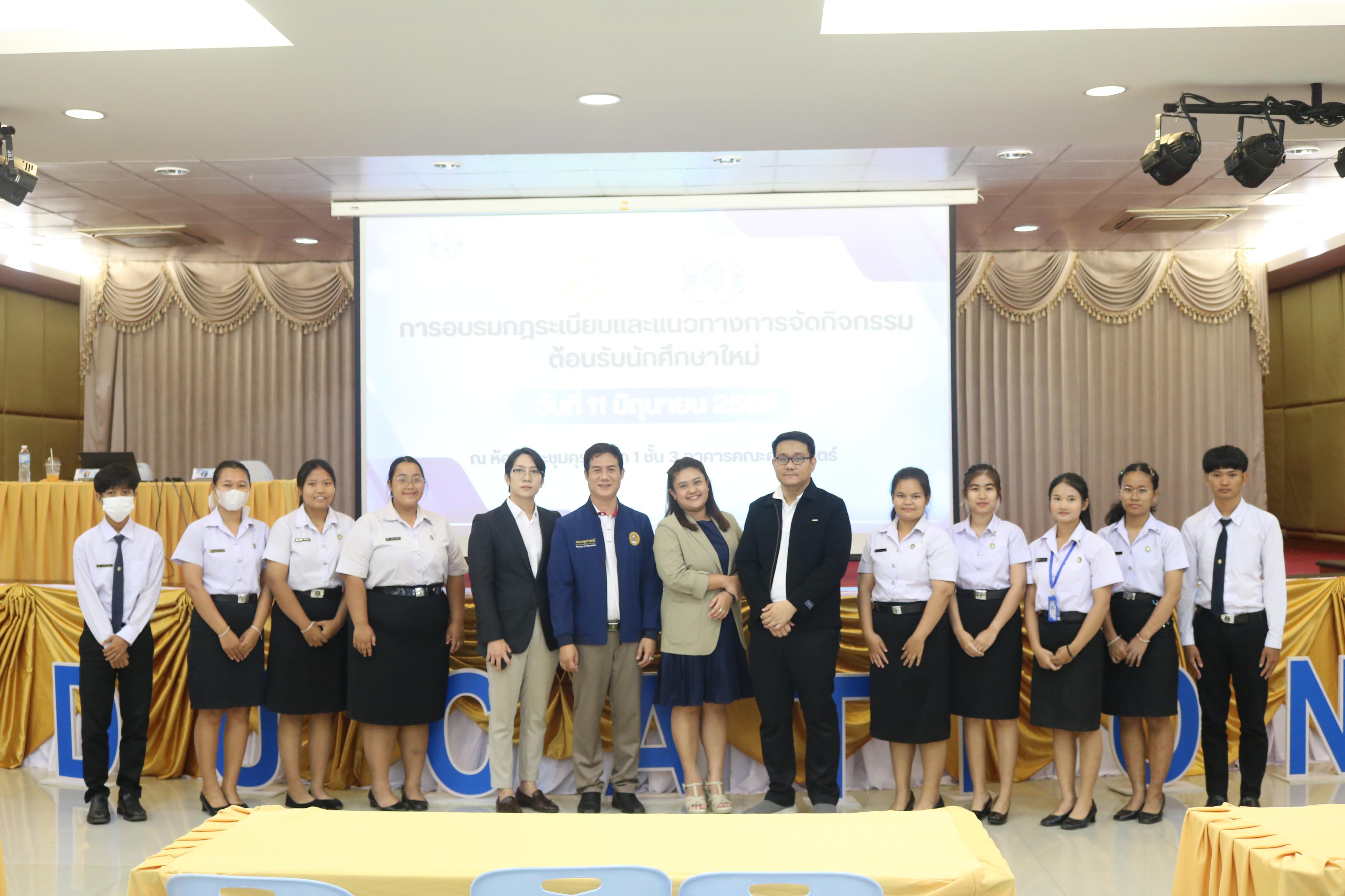 45. การอบรมกฎระเบียบและแนวทางการจัดกิจกรรมต้อนรับนักศึกษาใหม่