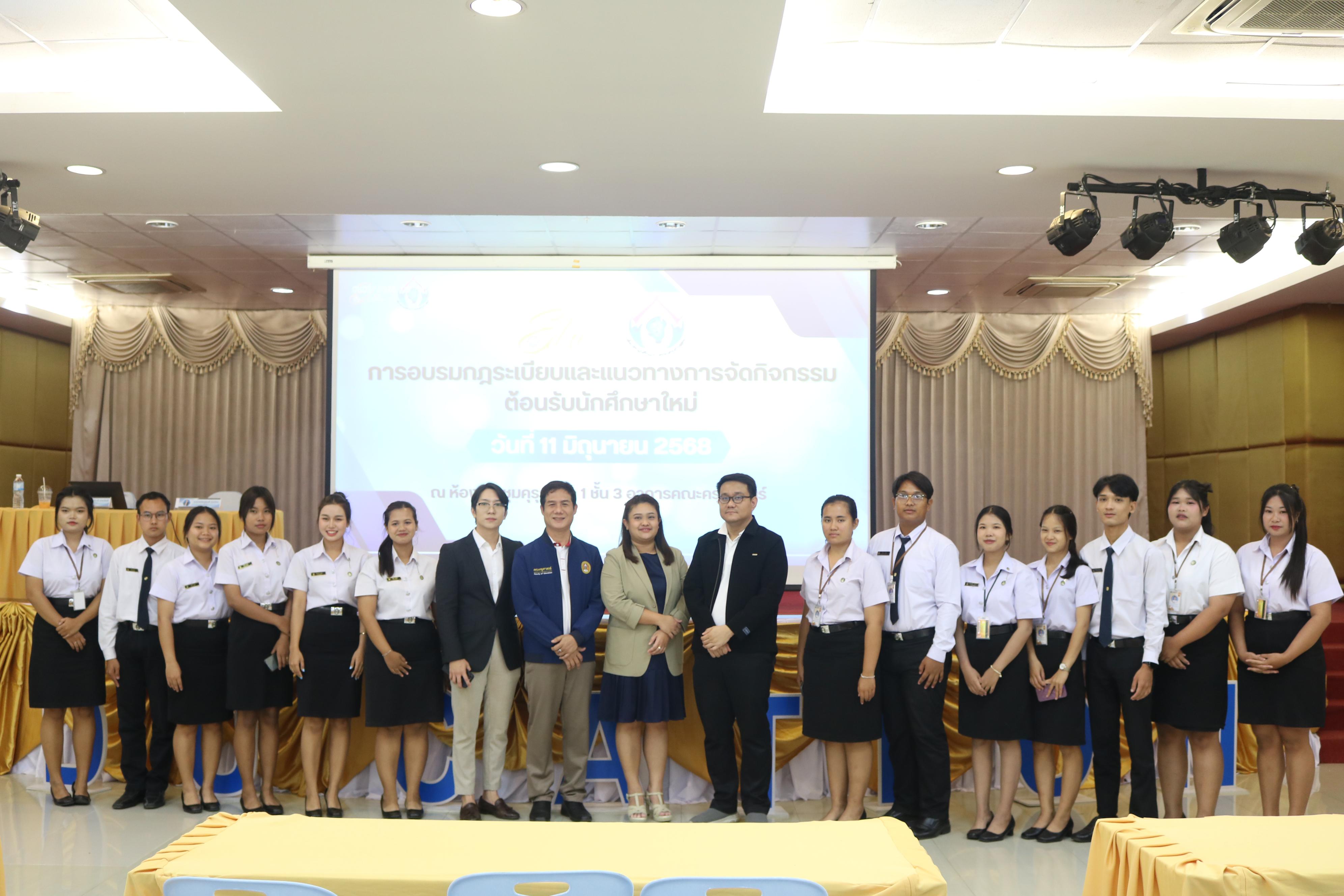 48. การอบรมกฎระเบียบและแนวทางการจัดกิจกรรมต้อนรับนักศึกษาใหม่