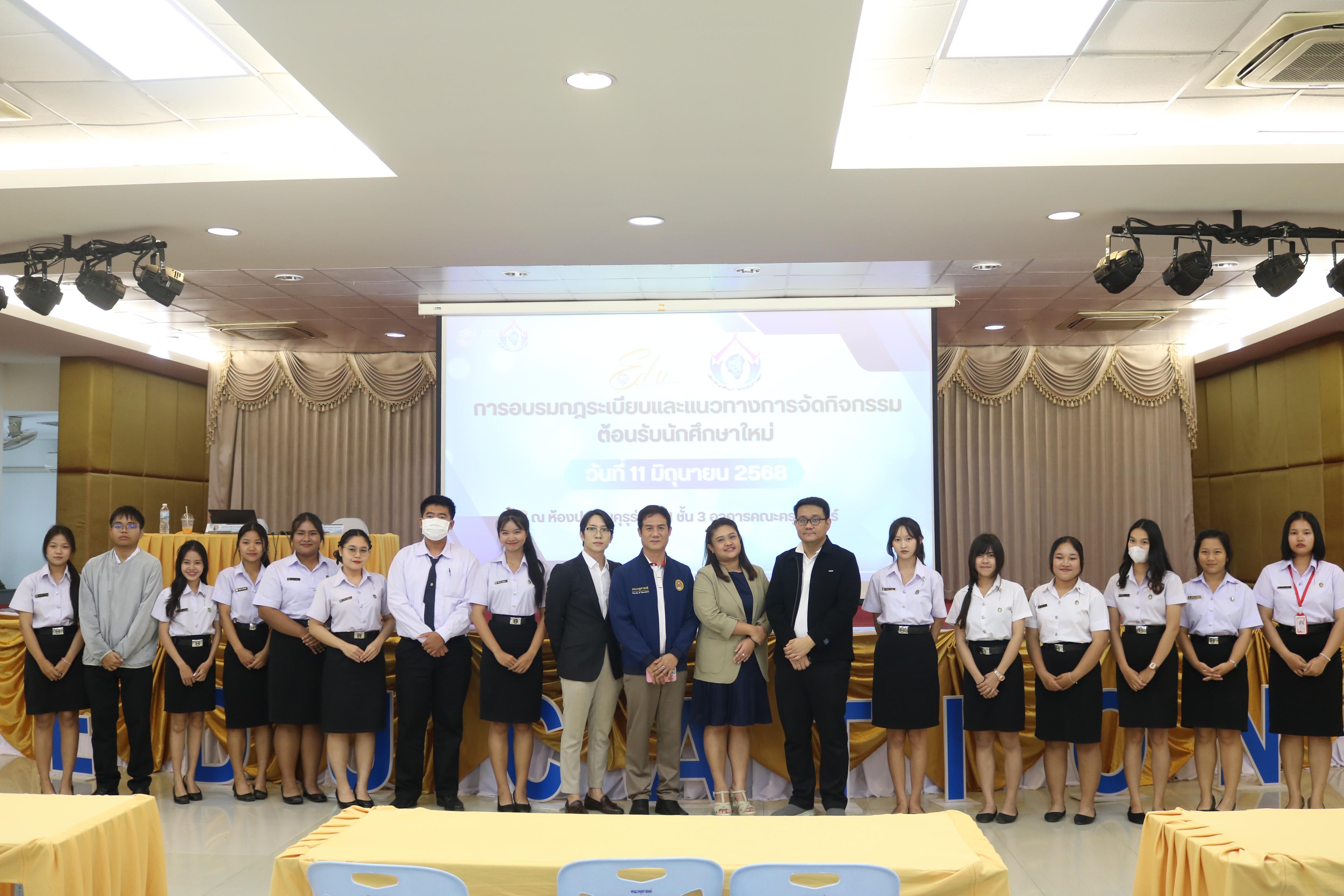 49. การอบรมกฎระเบียบและแนวทางการจัดกิจกรรมต้อนรับนักศึกษาใหม่