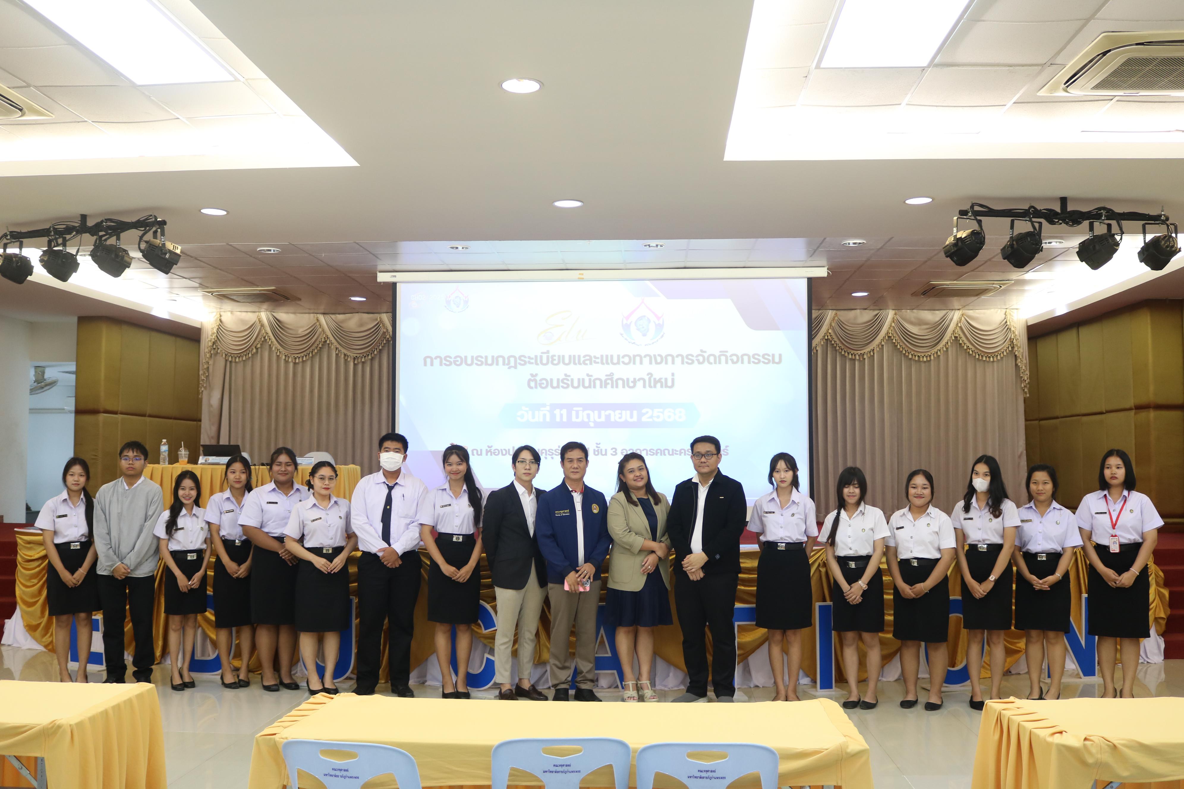 50. การอบรมกฎระเบียบและแนวทางการจัดกิจกรรมต้อนรับนักศึกษาใหม่