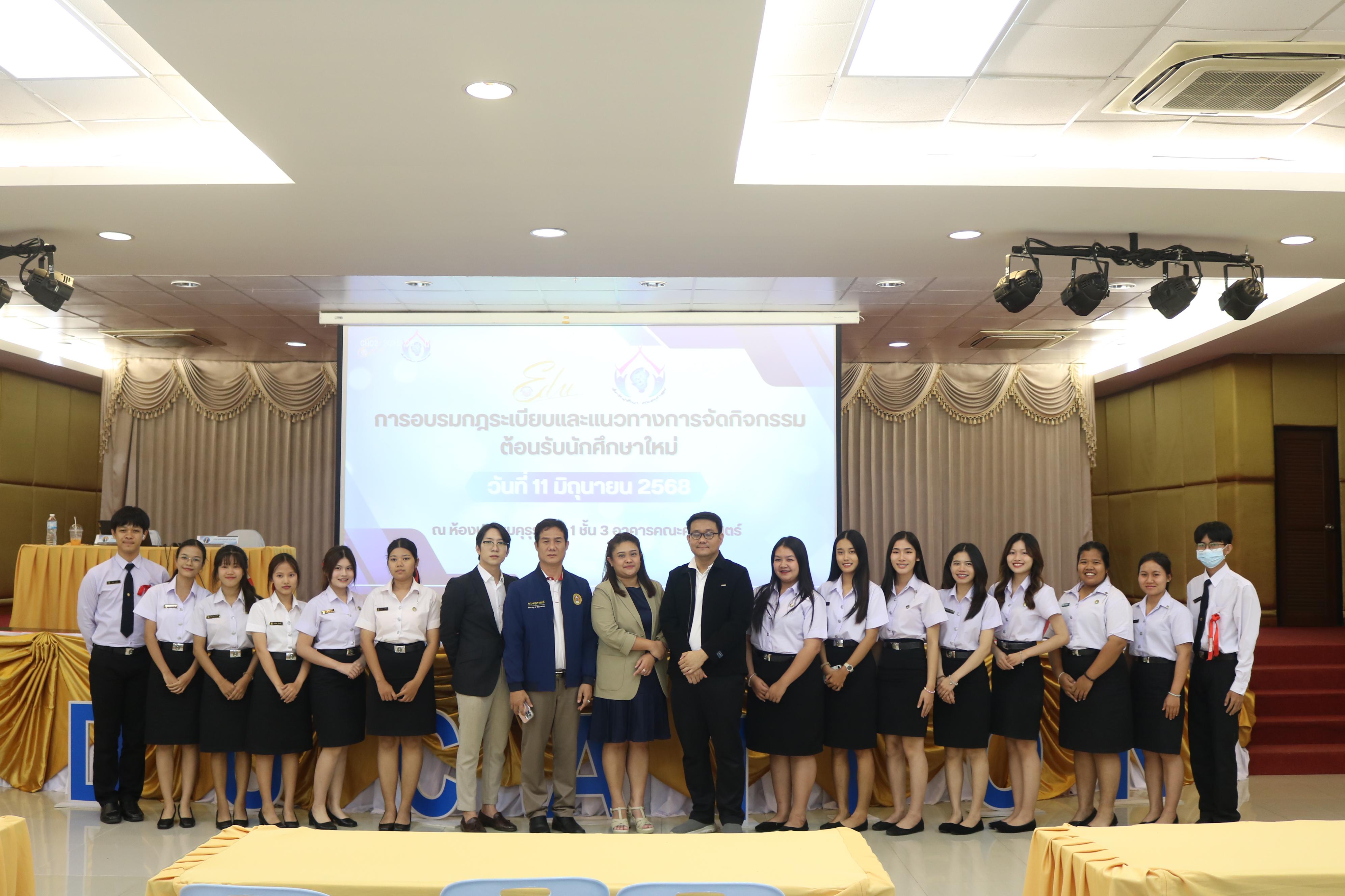 51. การอบรมกฎระเบียบและแนวทางการจัดกิจกรรมต้อนรับนักศึกษาใหม่