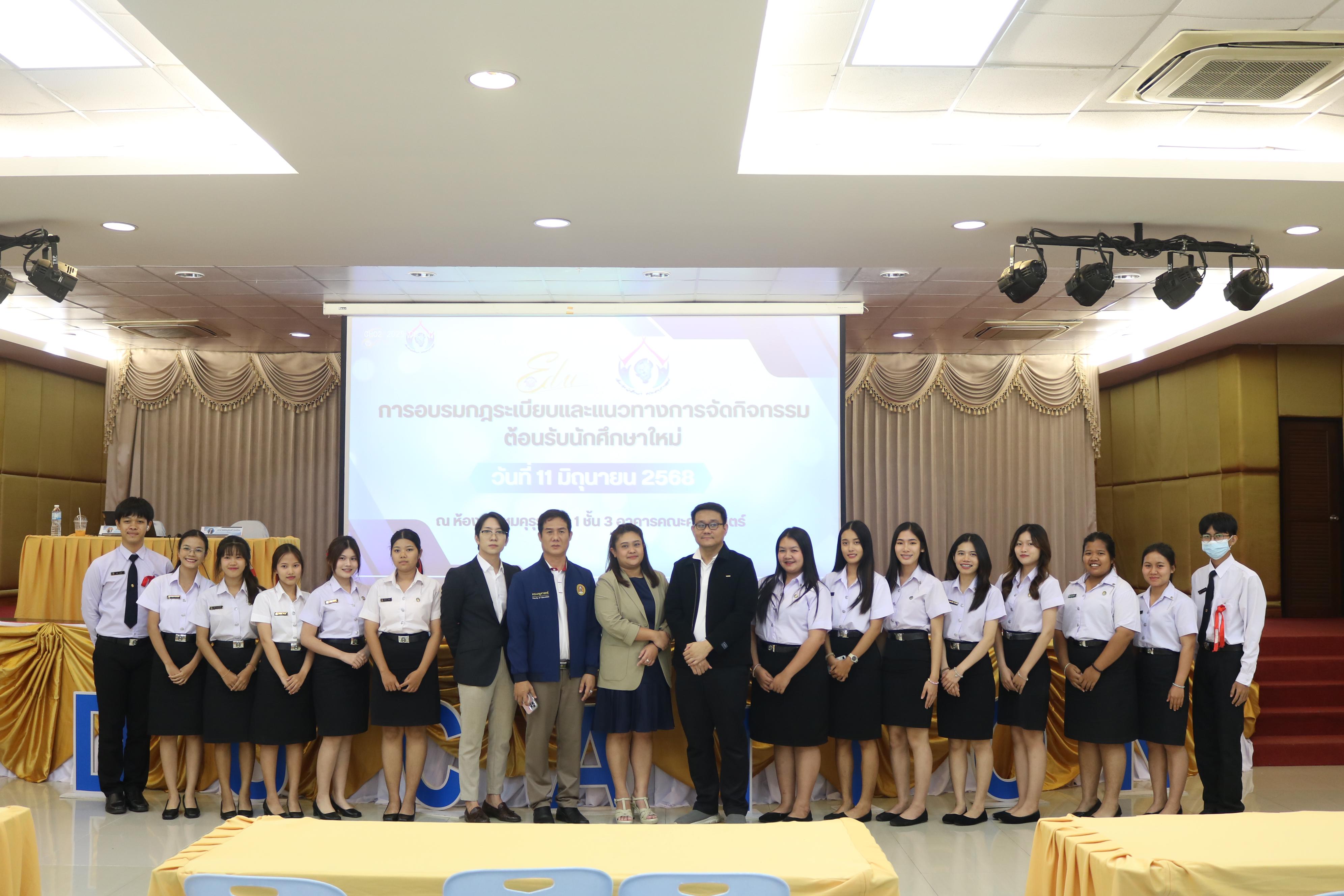 52. การอบรมกฎระเบียบและแนวทางการจัดกิจกรรมต้อนรับนักศึกษาใหม่