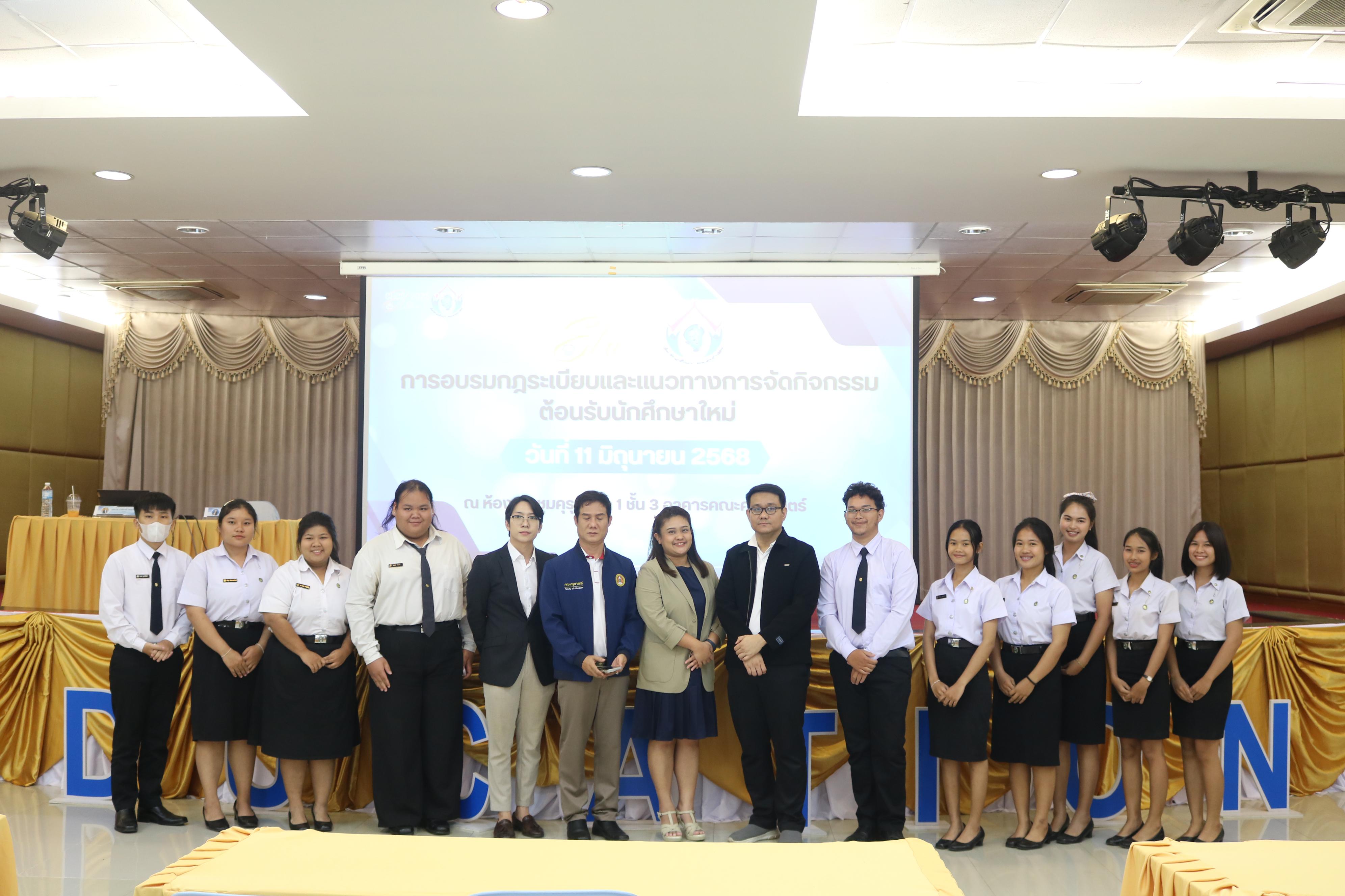53. การอบรมกฎระเบียบและแนวทางการจัดกิจกรรมต้อนรับนักศึกษาใหม่