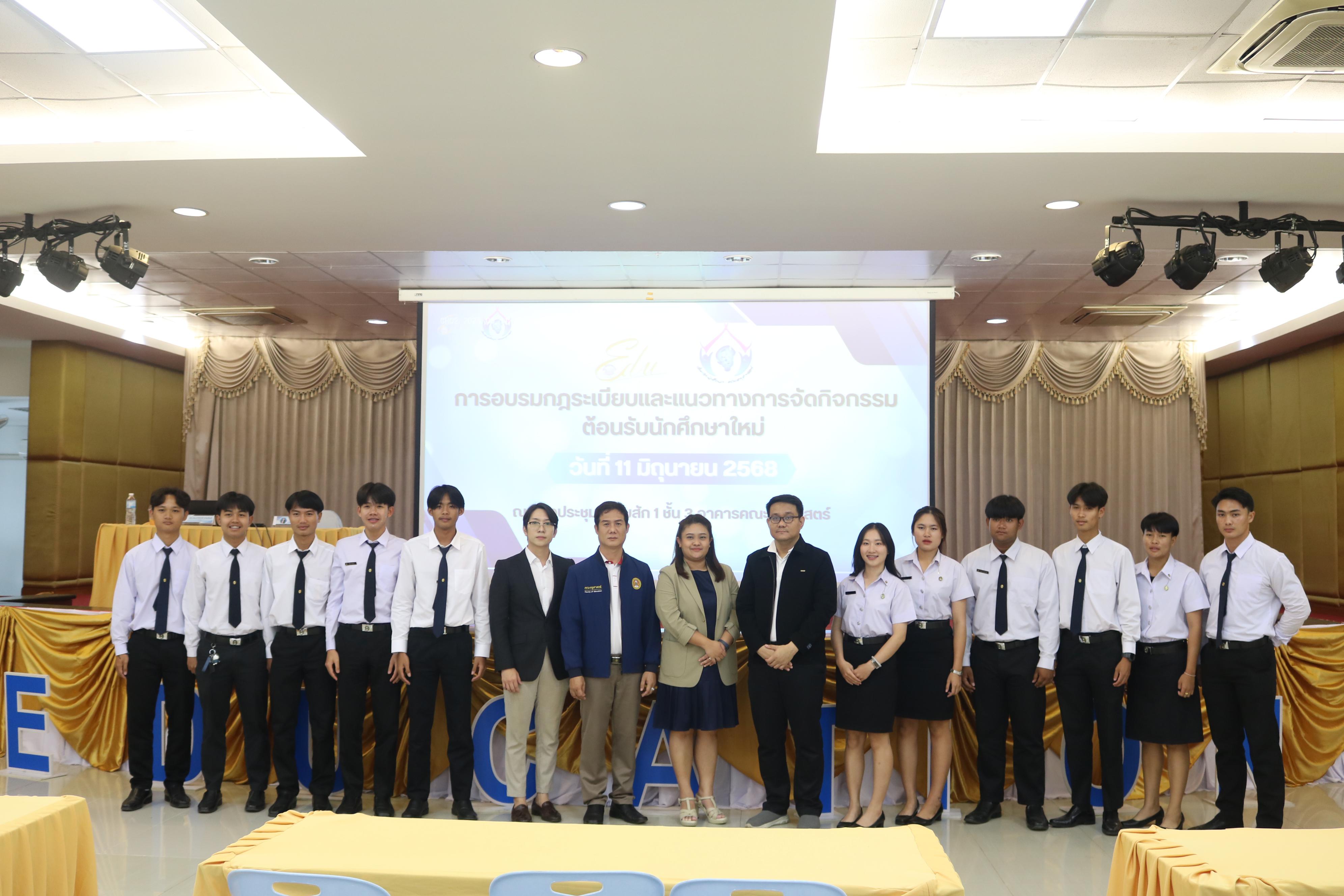 56. การอบรมกฎระเบียบและแนวทางการจัดกิจกรรมต้อนรับนักศึกษาใหม่