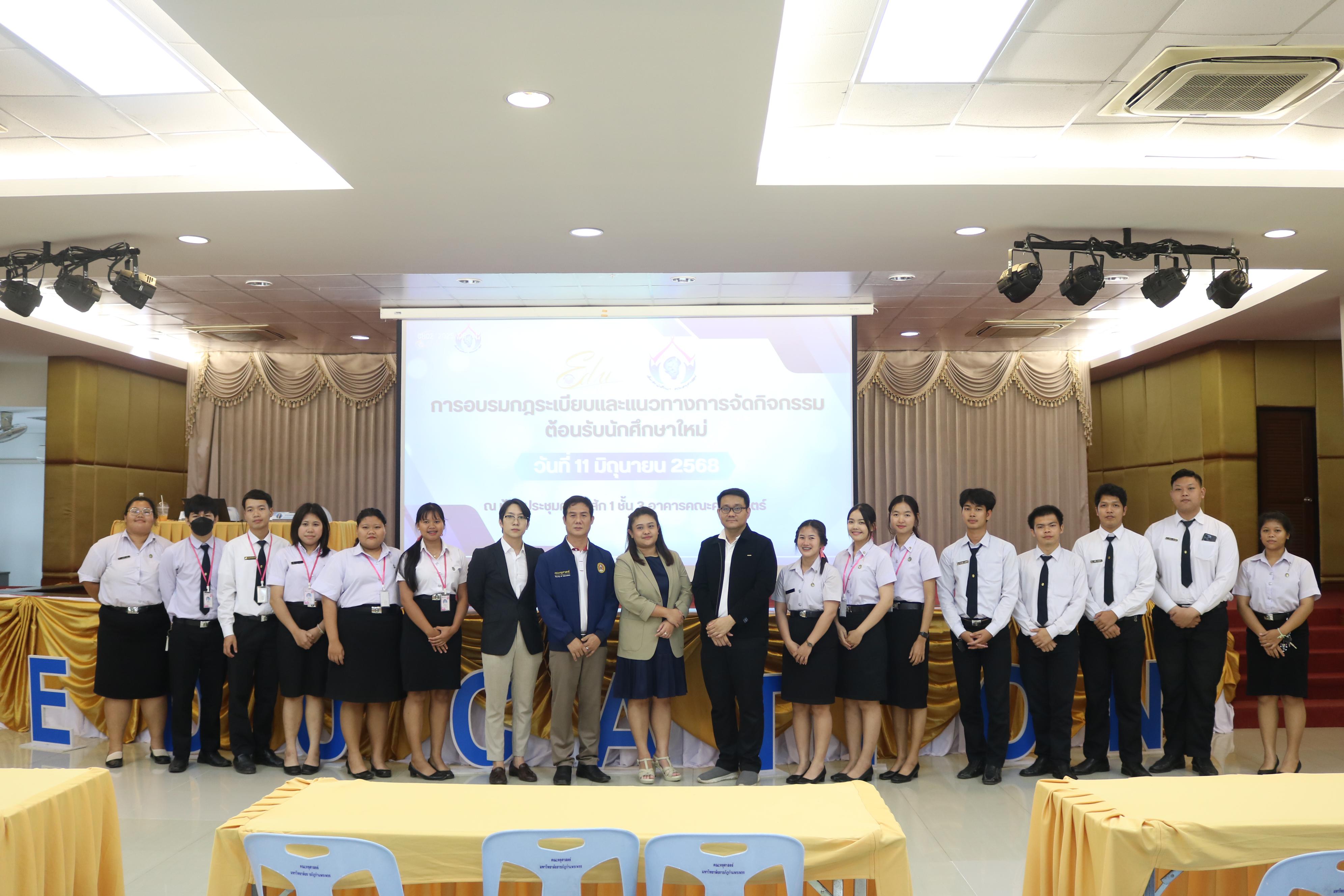 57. การอบรมกฎระเบียบและแนวทางการจัดกิจกรรมต้อนรับนักศึกษาใหม่