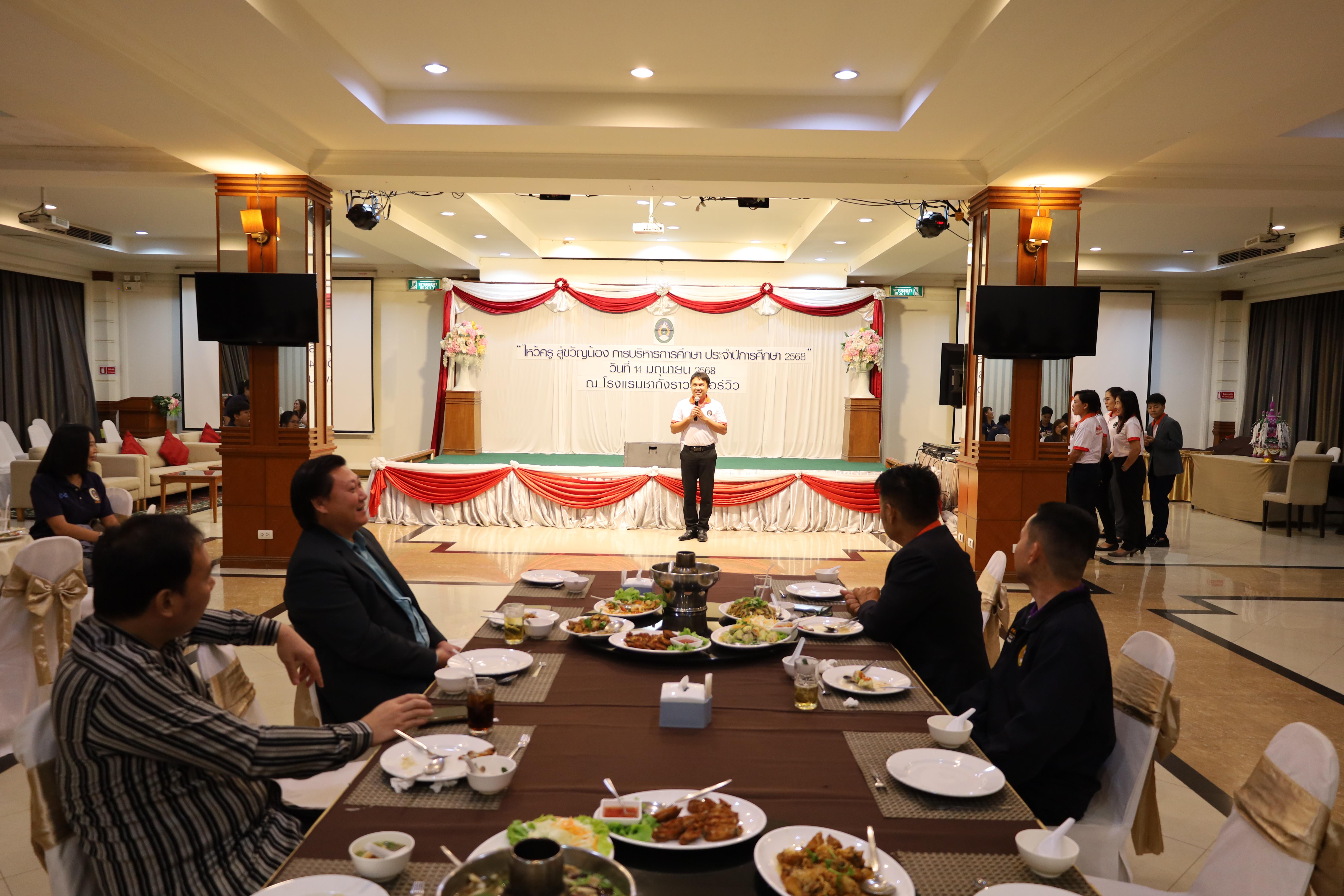 51. กิจกรรมไหว้ครู สู่ขวัญน้อง การบริหารการศึกษา ประจำปีการศึกษา 2568