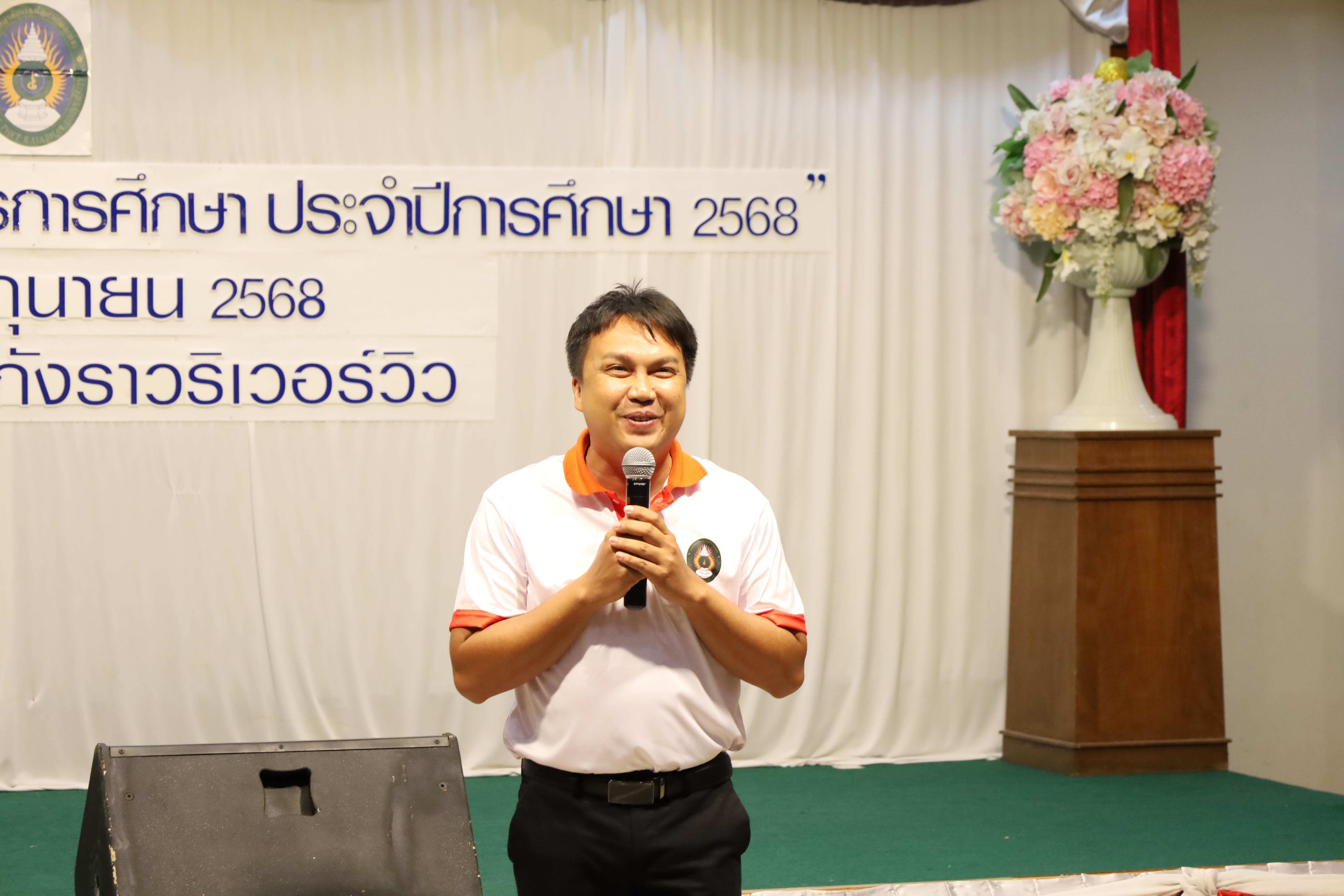 53. กิจกรรมไหว้ครู สู่ขวัญน้อง การบริหารการศึกษา ประจำปีการศึกษา 2568