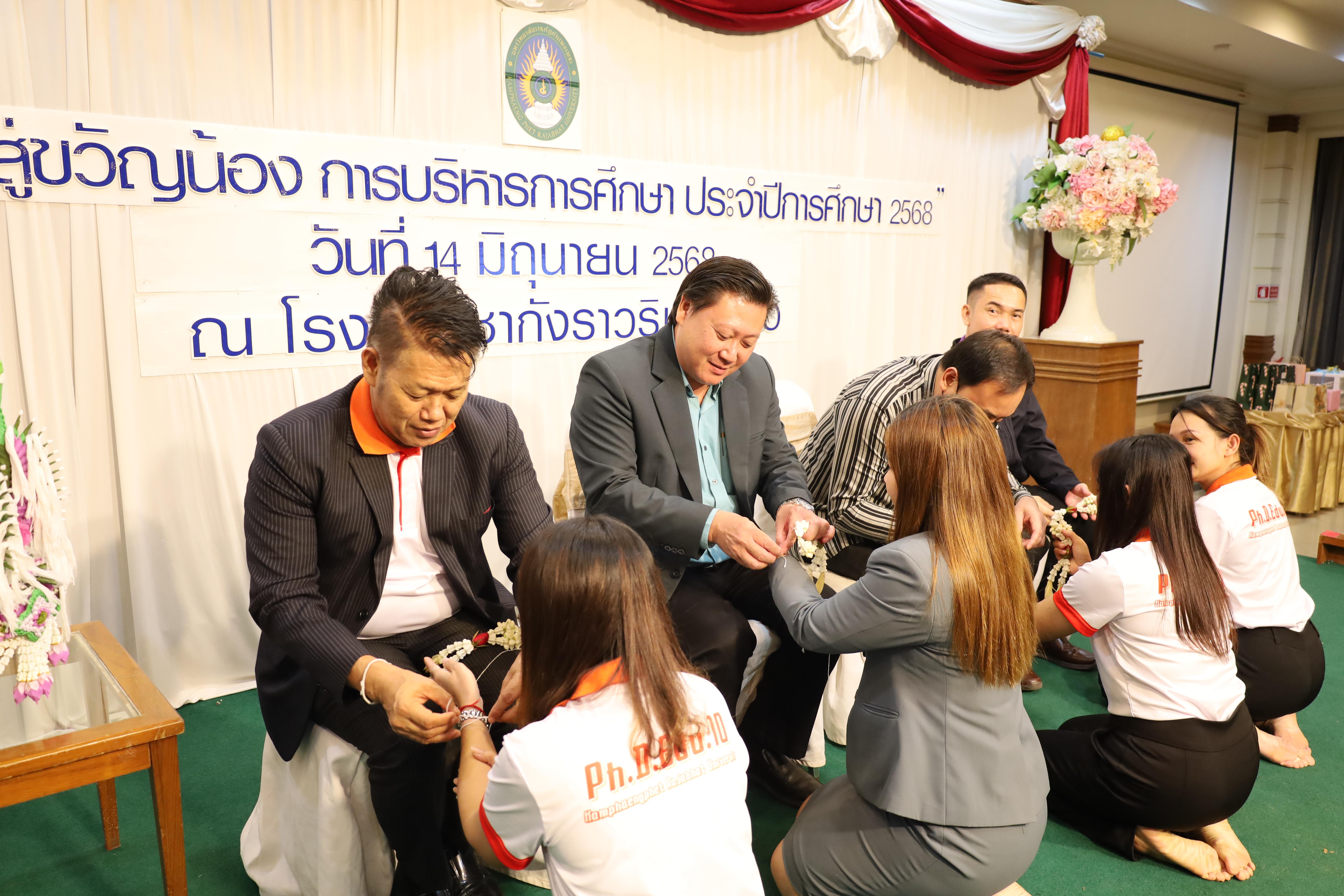 116. กิจกรรมไหว้ครู สู่ขวัญน้อง การบริหารการศึกษา ประจำปีการศึกษา 2568